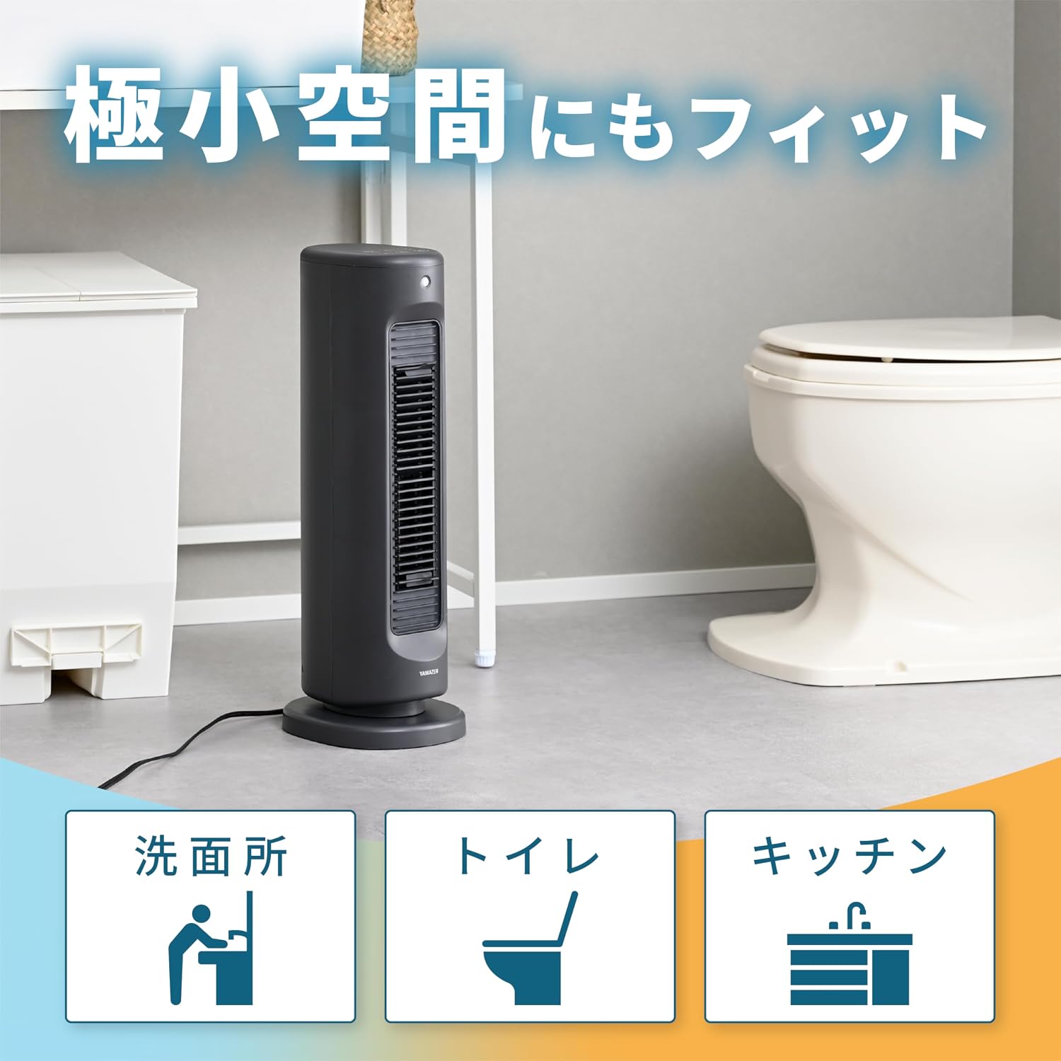 Detalle de 山善 YA-ZT1000(B) HOT&COOL タワー型サーキュレーター 温風・送風 人感センサー搭載