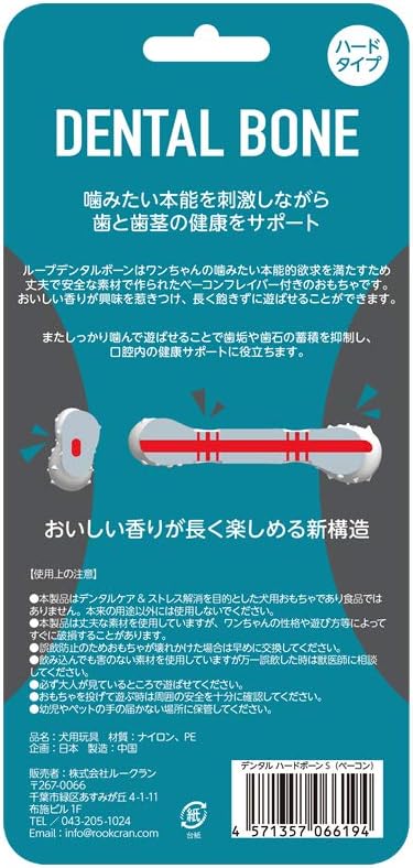 Detalle de ループ 犬用噛むおもちゃ Sサイズ ベーコン風味のハードタイプ