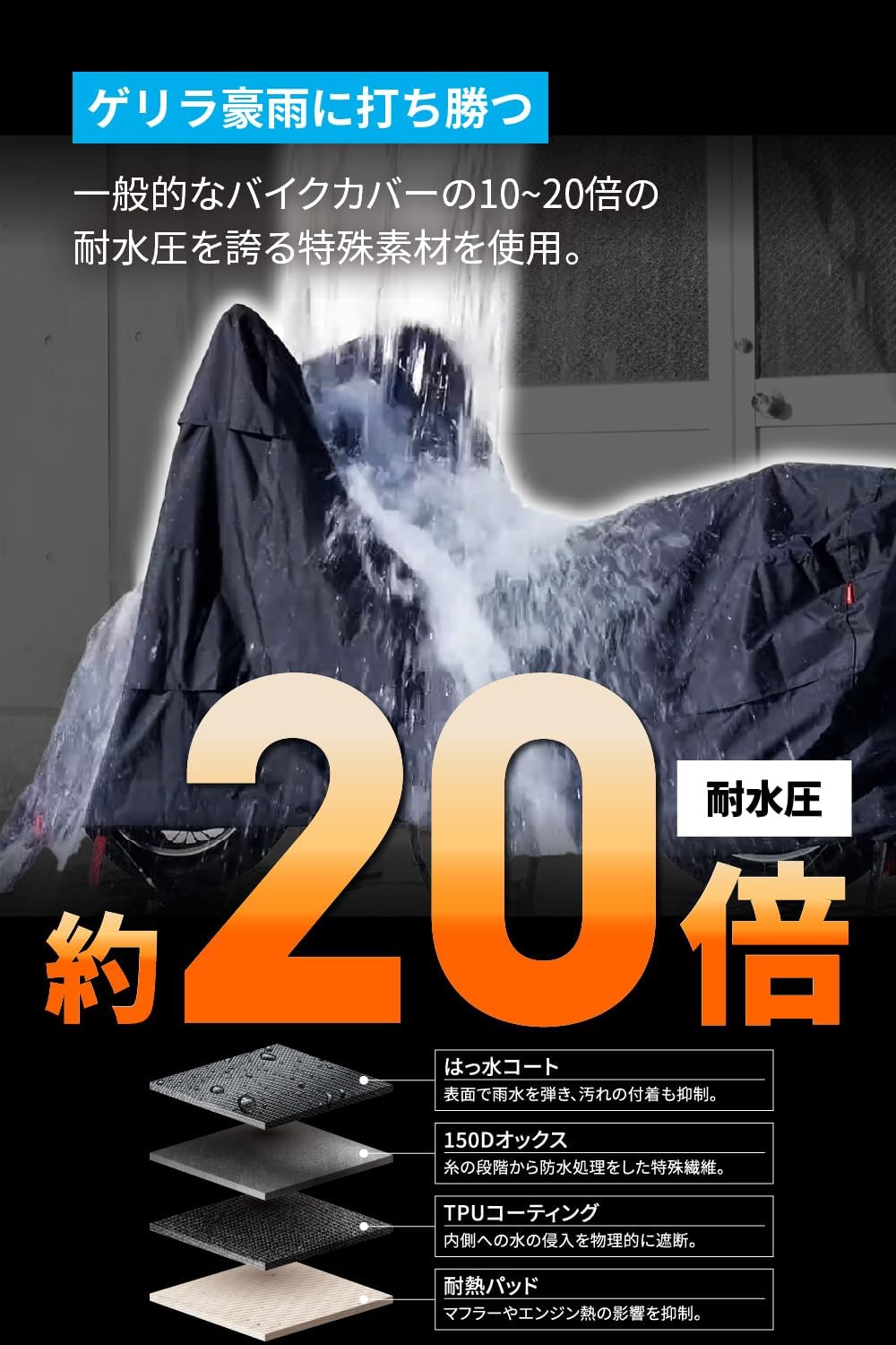 Detalle de デイトナ ブラックカバーWRLite Lサイズ 97941 バイクカバー 耐水圧20,000mm・耐熱パッド付属