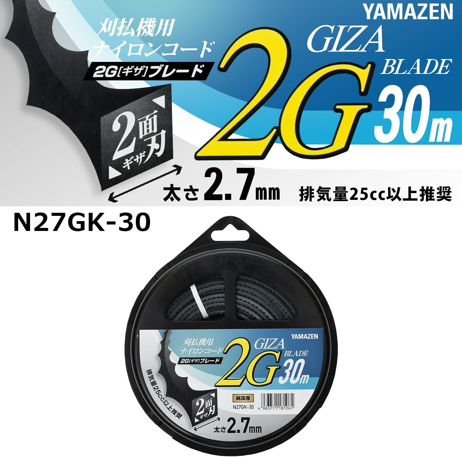 Thumbnail 1 de 山善 N27GK-30 草刈用ナイロンコード 2Gギザブレード・太さ2.7mm・長さ30m