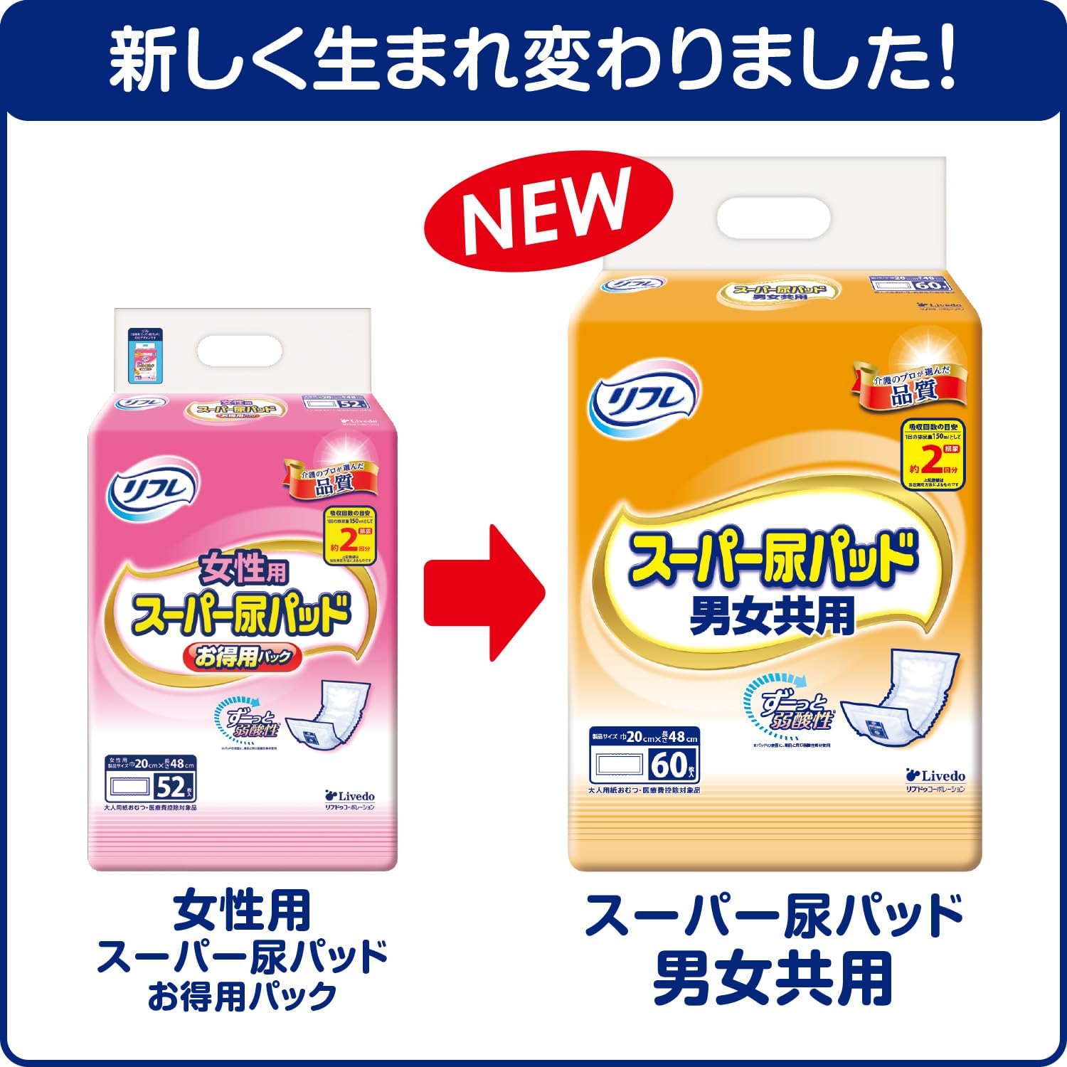 Detalle de リフレ スーパー尿パッド 男女共用 60枚入 弱酸性素材・Mサイズ