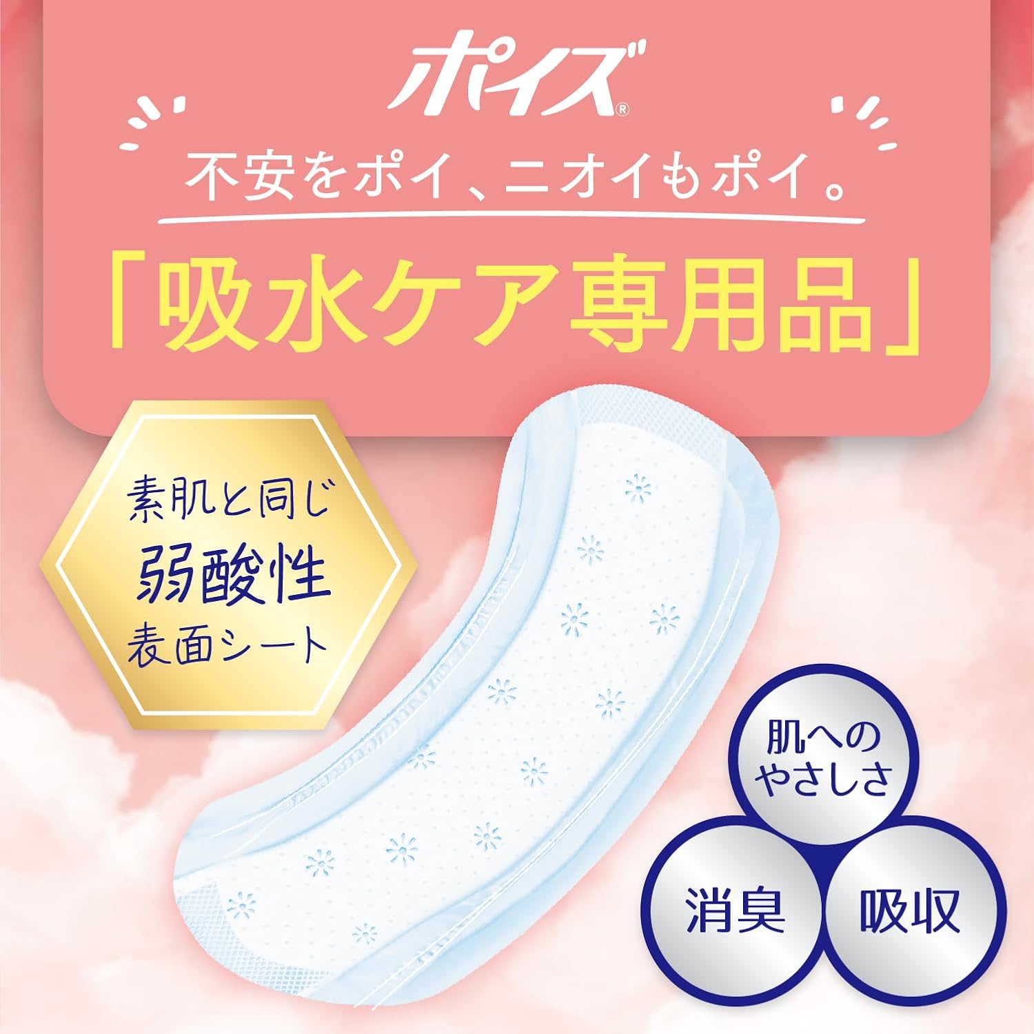 Detalle de ポイズ さらさら素肌 吸水ナプキン 40cc・23cm 無香料 合計66枚