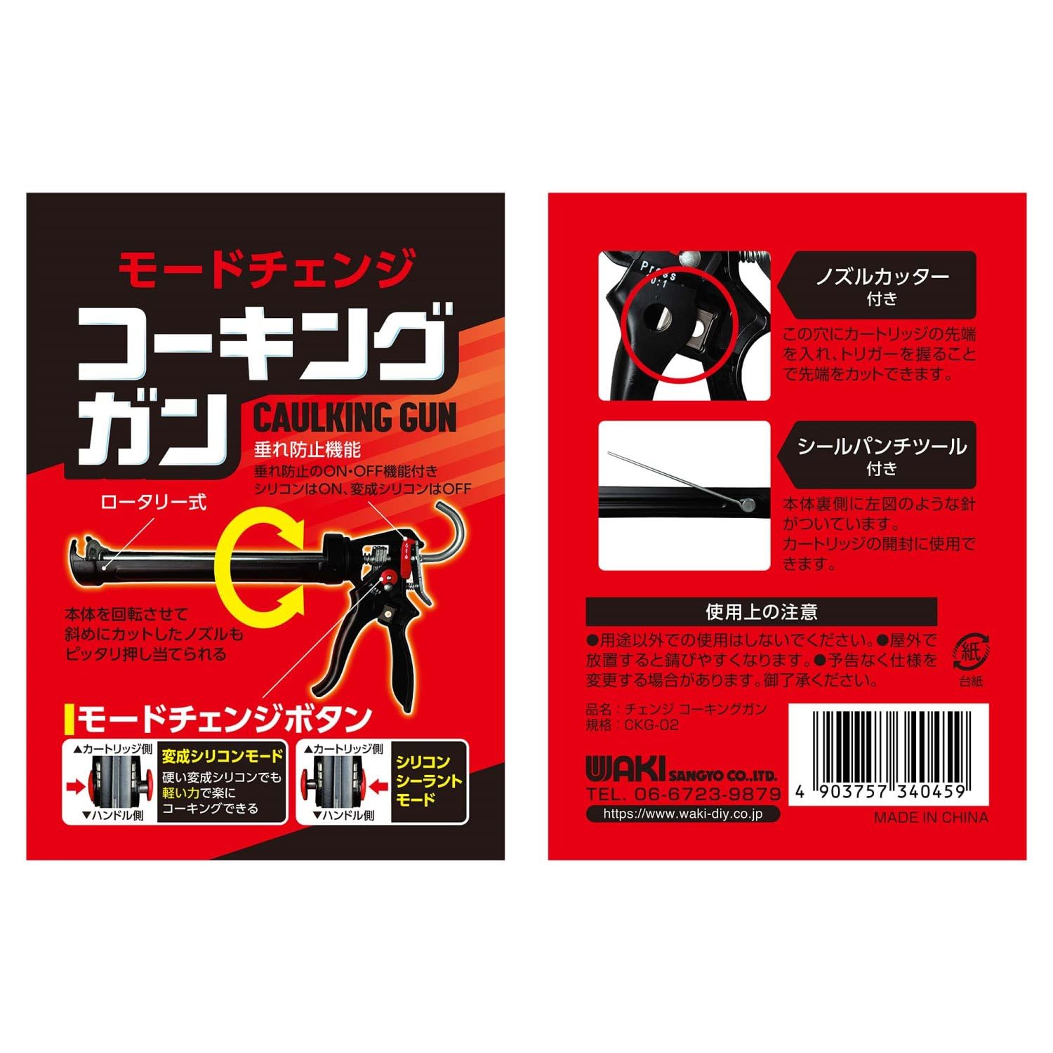 Thumbnail 4 de 和気産業 モードチェンジコーキングガン CKG-02｜トルク切替・垂れ防止・ノズルカッター付き
