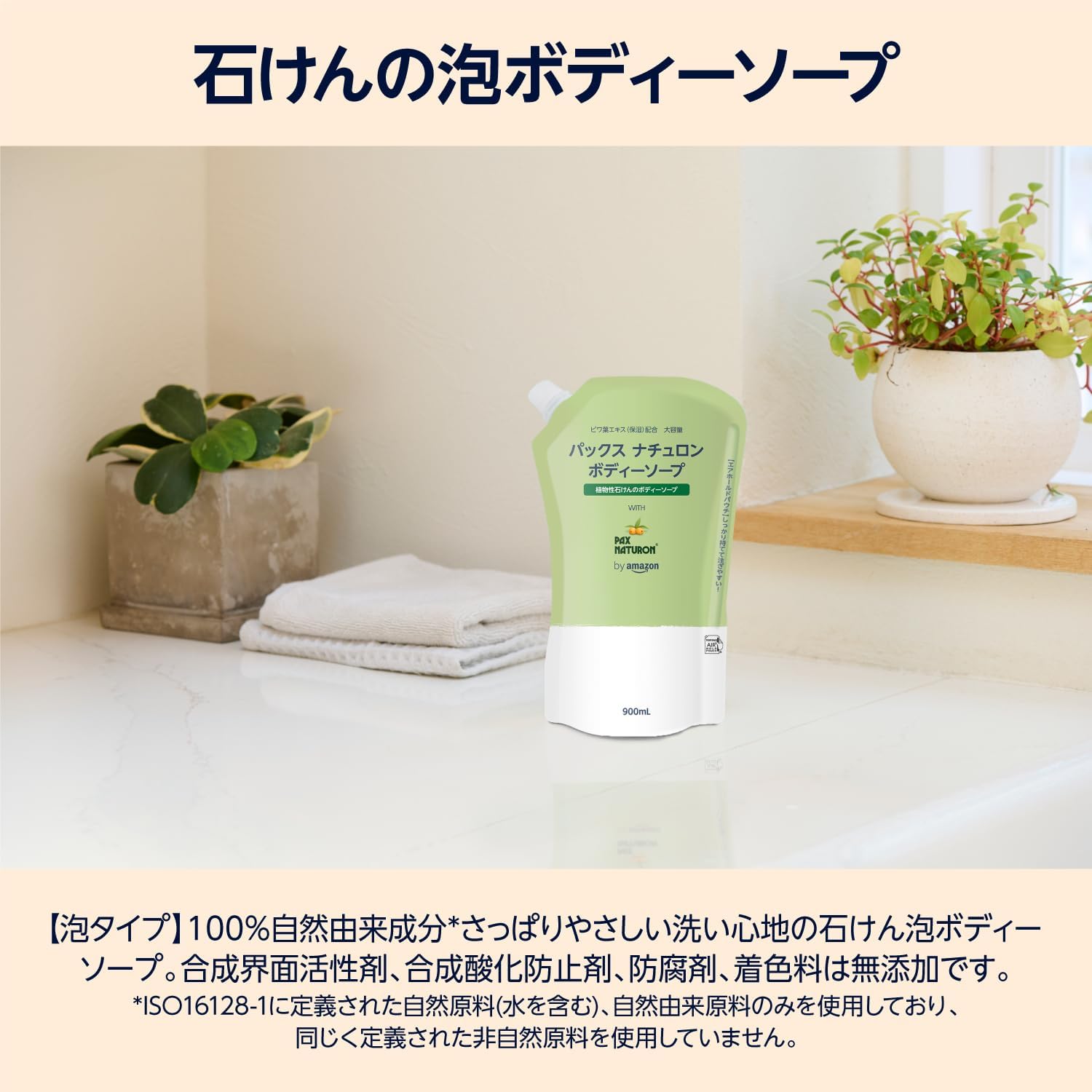 Thumbnail 2 de by Amazon パックス ナチュロン 泡タイプボディソープ詰替用 900mL