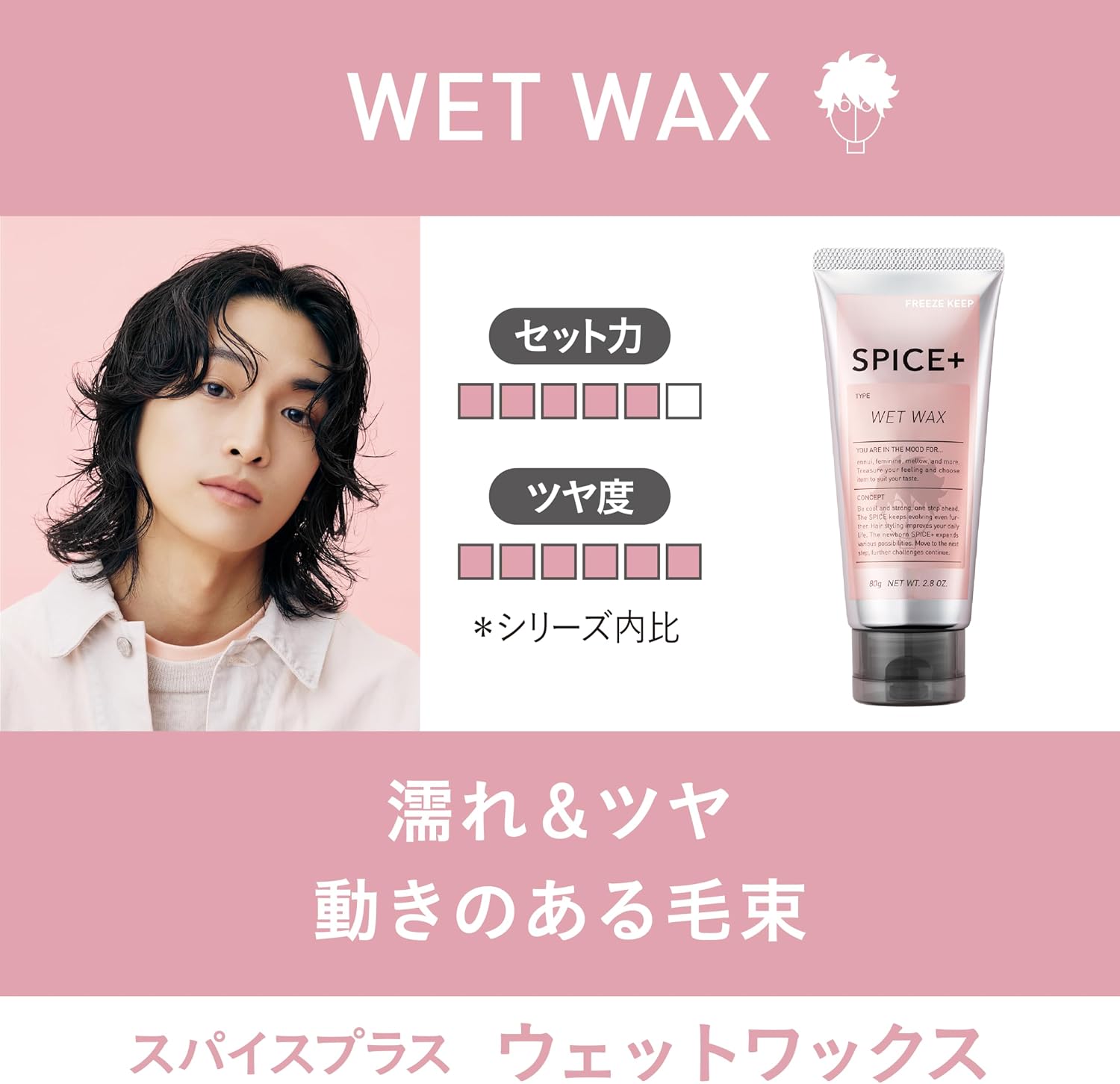 Detalle de アリミノ SPICE+ ウェットワックス 80g|青りんごの香り・濡れツヤ仕上げ
