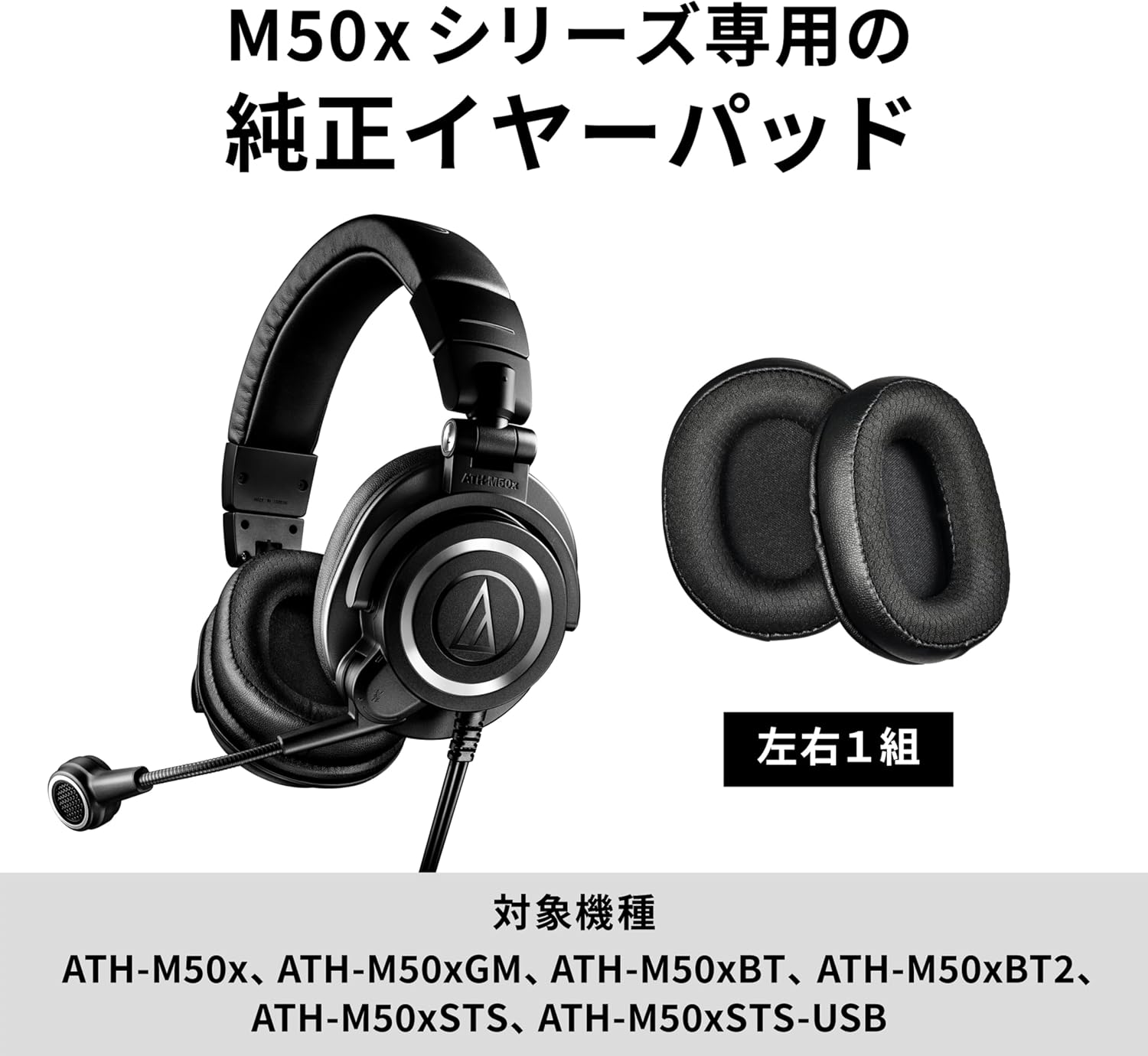 Detalle 1 de オーディオテクニカ ATH-M50x モニターヘッドホン/HP-M50xSTS メッシュ交換イヤパッド