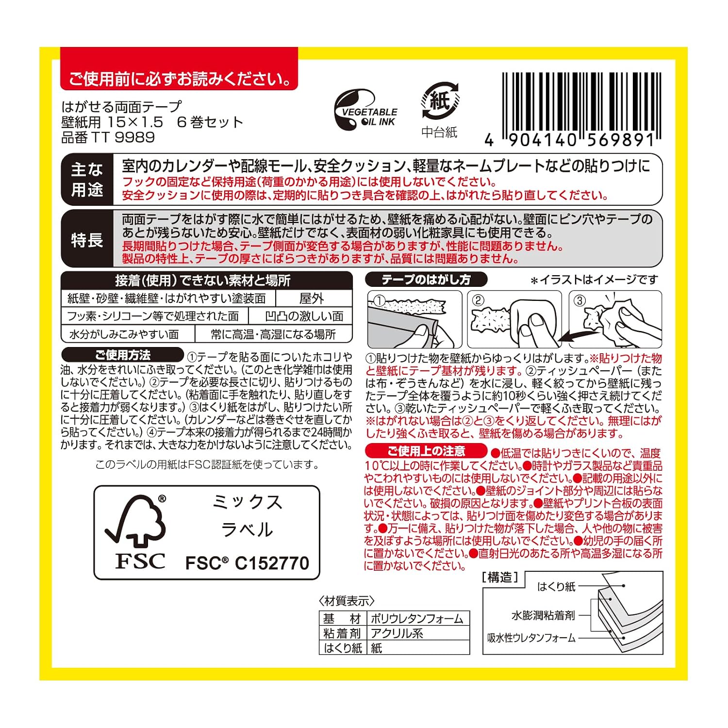Detalle de ニトムズ ミズトレック TT9989 壁紙用両面テープ 幅15mm×長さ1.5m・6巻入