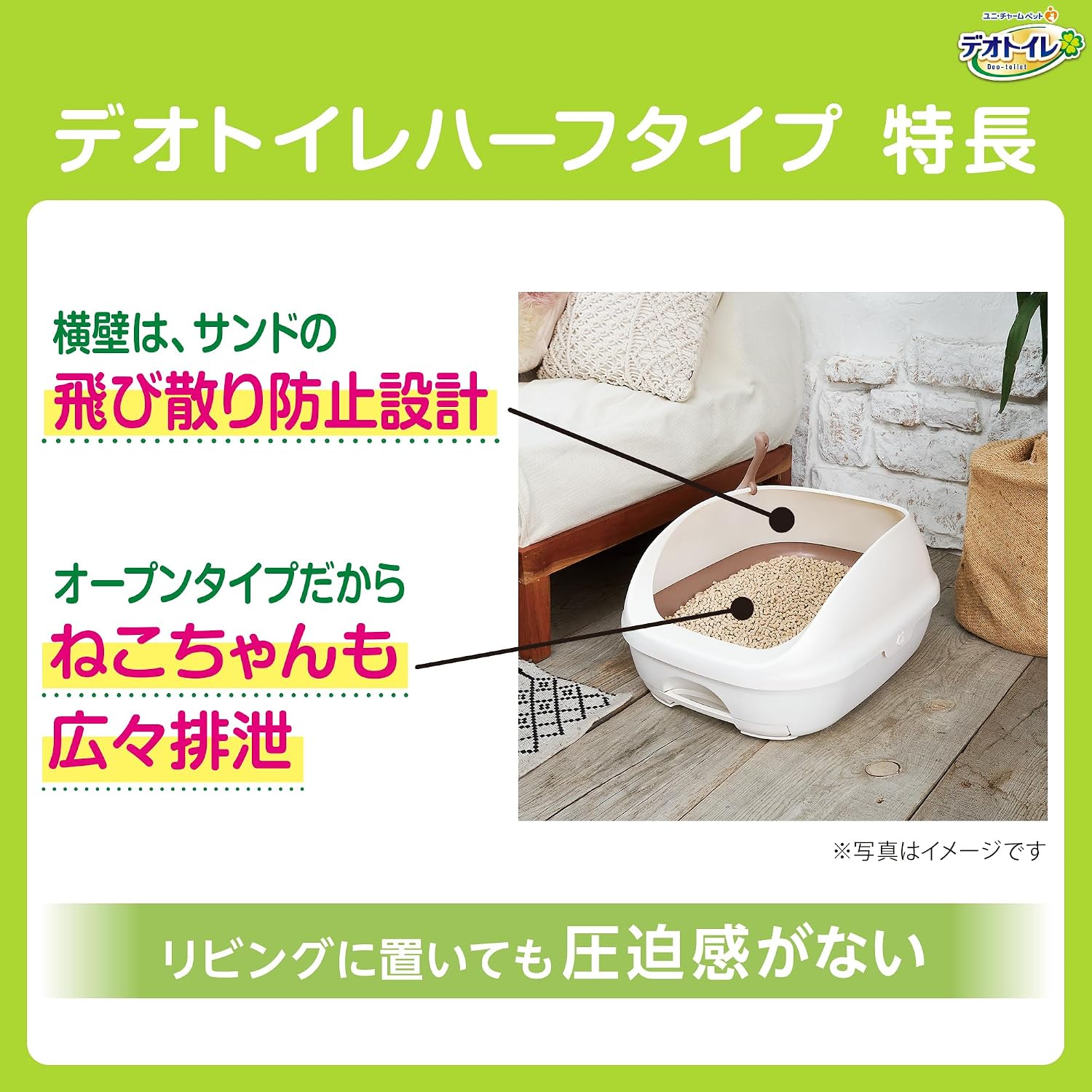 Detalle de デオトイレ ハーフカバー本体セット 猫用システムトイレ シルキーホワイト、猫砂・シート付き