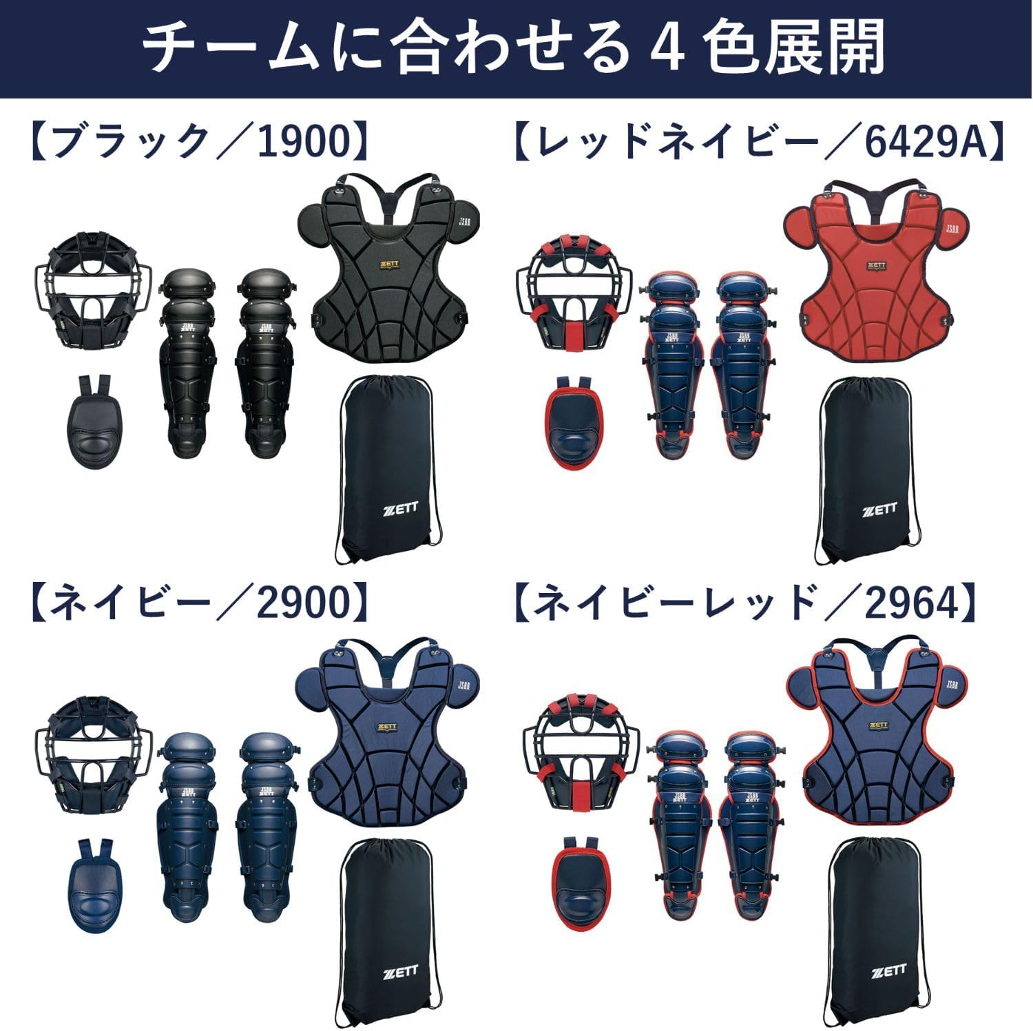 Detalle 1 de ゼット(ZETT) BL303SET 軟式用キャッチャー防具4点セット ブラック