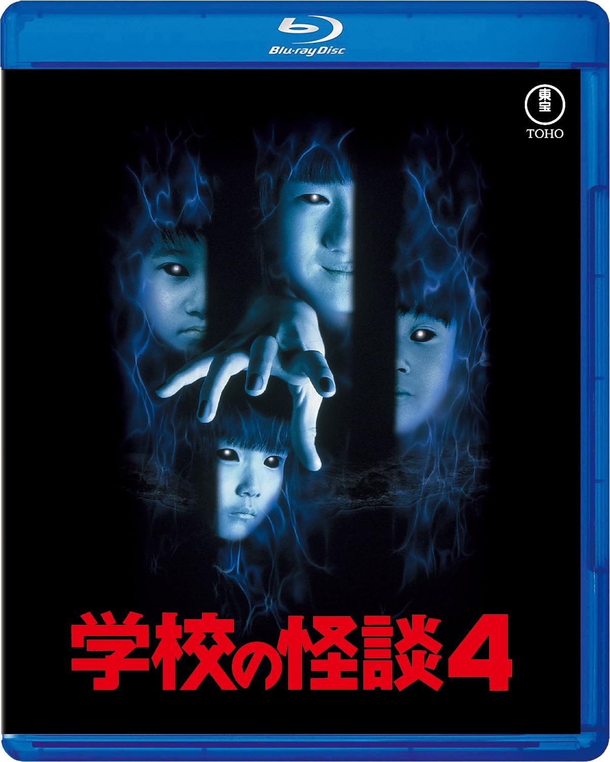Detalle de 学校の怪談4 Blu-ray|シリーズ第4弾、特典映像34分・音声解説収録