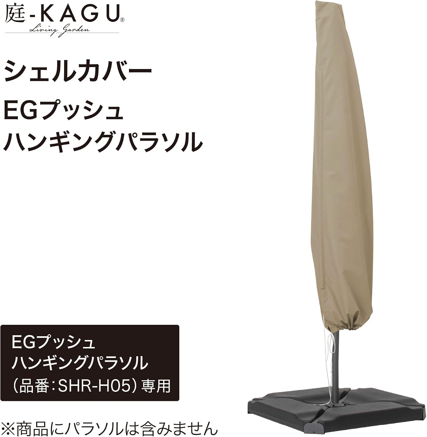 Detalle de タカショー GPC-02N ハンギングパラソルカバー 撥水加工・紫外線カット