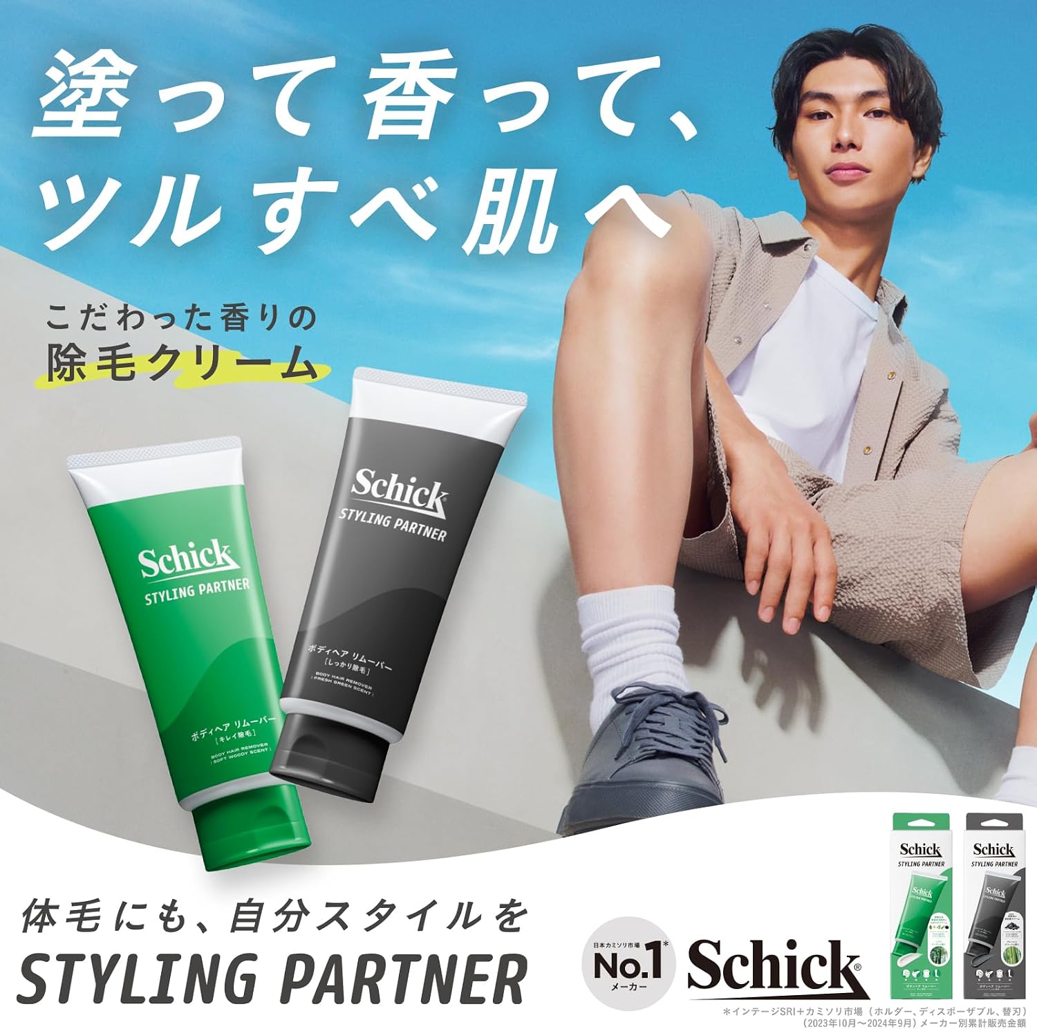 Thumbnail 1 de Schick スタイリングパートナー ボディヘア リムーバー キレイ除毛 男性用クリーム 150g ソフトウッディの香り【医薬部外品】