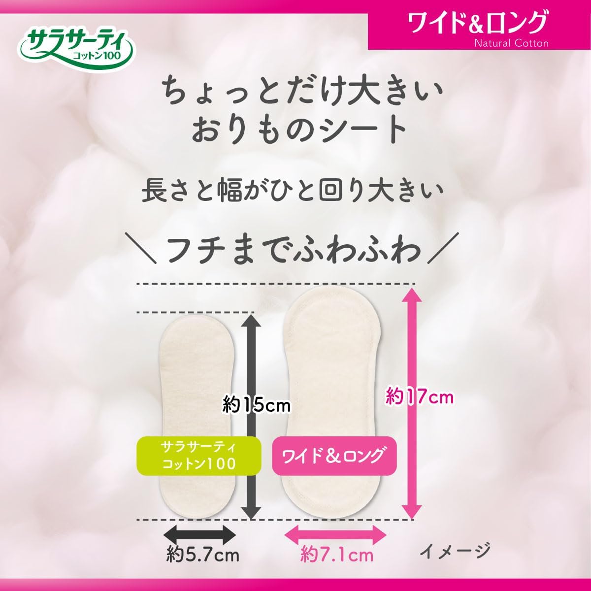 Thumbnail 2 de サラサーティ コットン100 ワイド&ロング おりものシート 無香料 40個入×3個パック