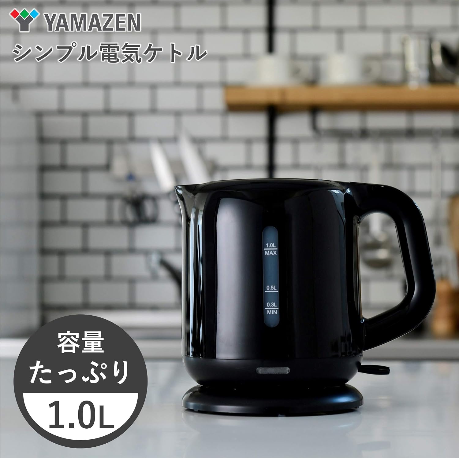 Detalle de 山善 DKE-100(B) 電気ケトル 1.0L・1200W・沸騰時自動オフ