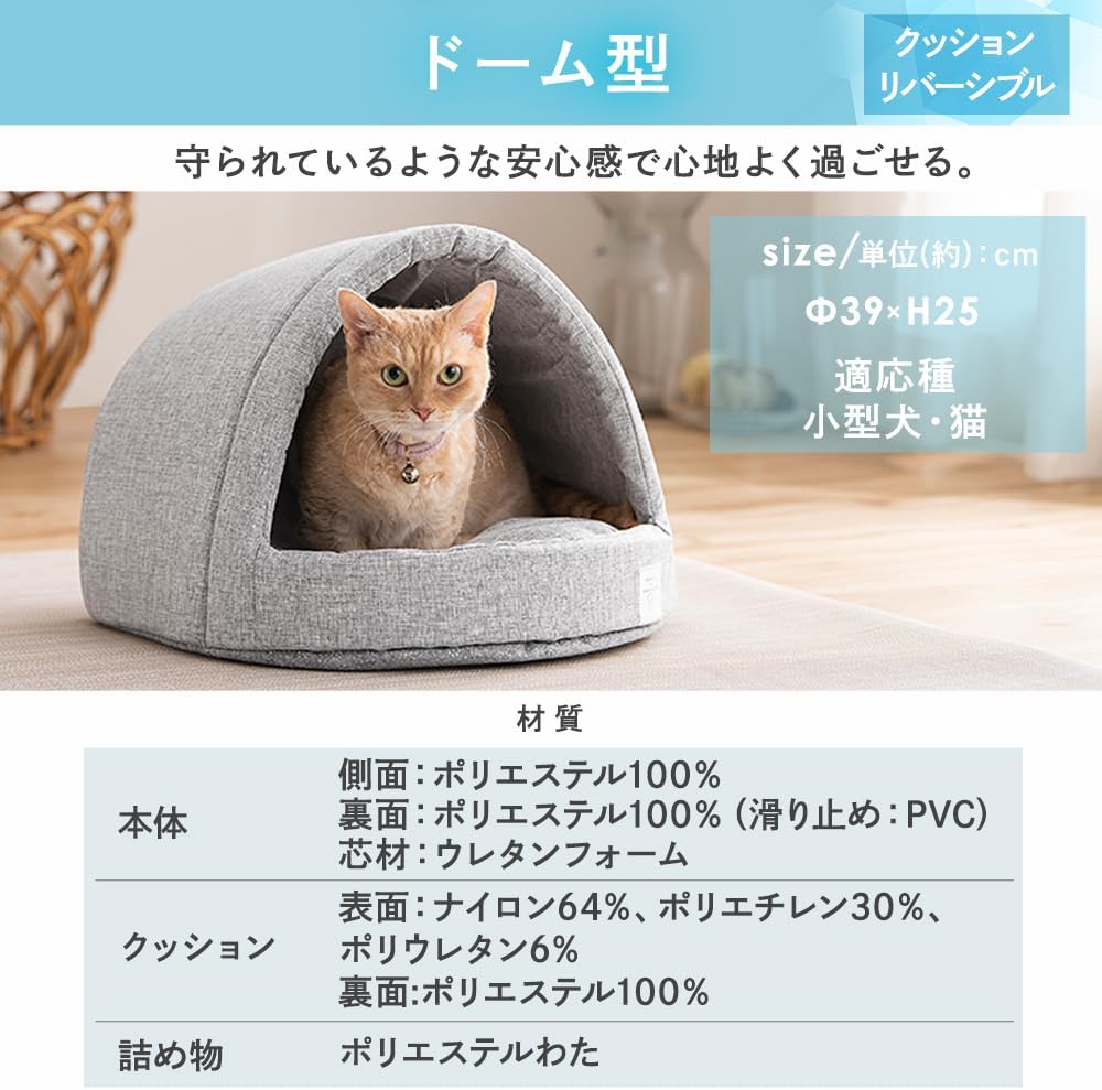 Thumbnail 6 de アイリスオーヤマ クールペットベッド ドーム型 犬・猫用 リバーシブルクッション・接触冷感生地