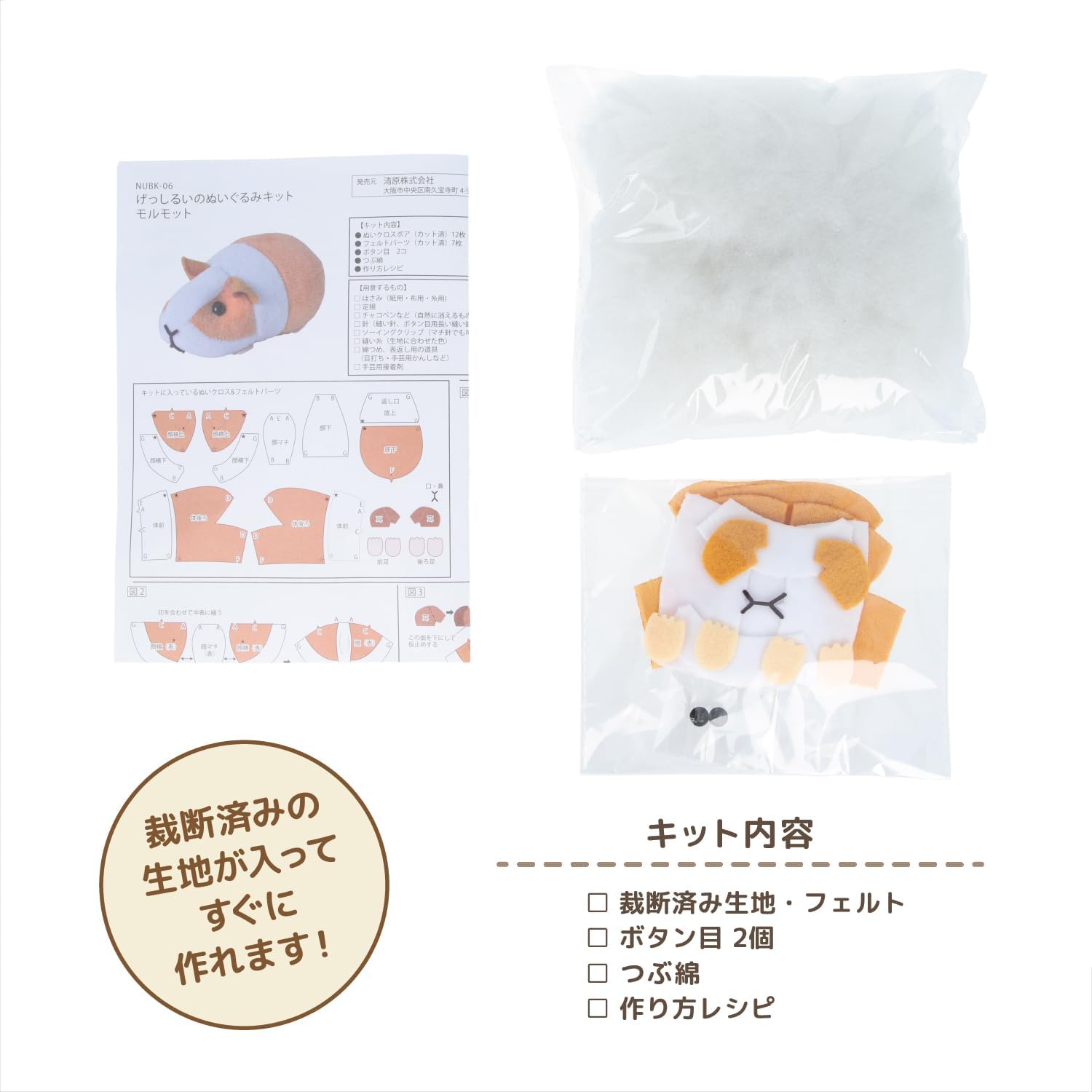 Detalle 1 de 清原 NUBK-5678 げっしるいのぬいぐるみキット 4種類セット・裁断済み生地入り