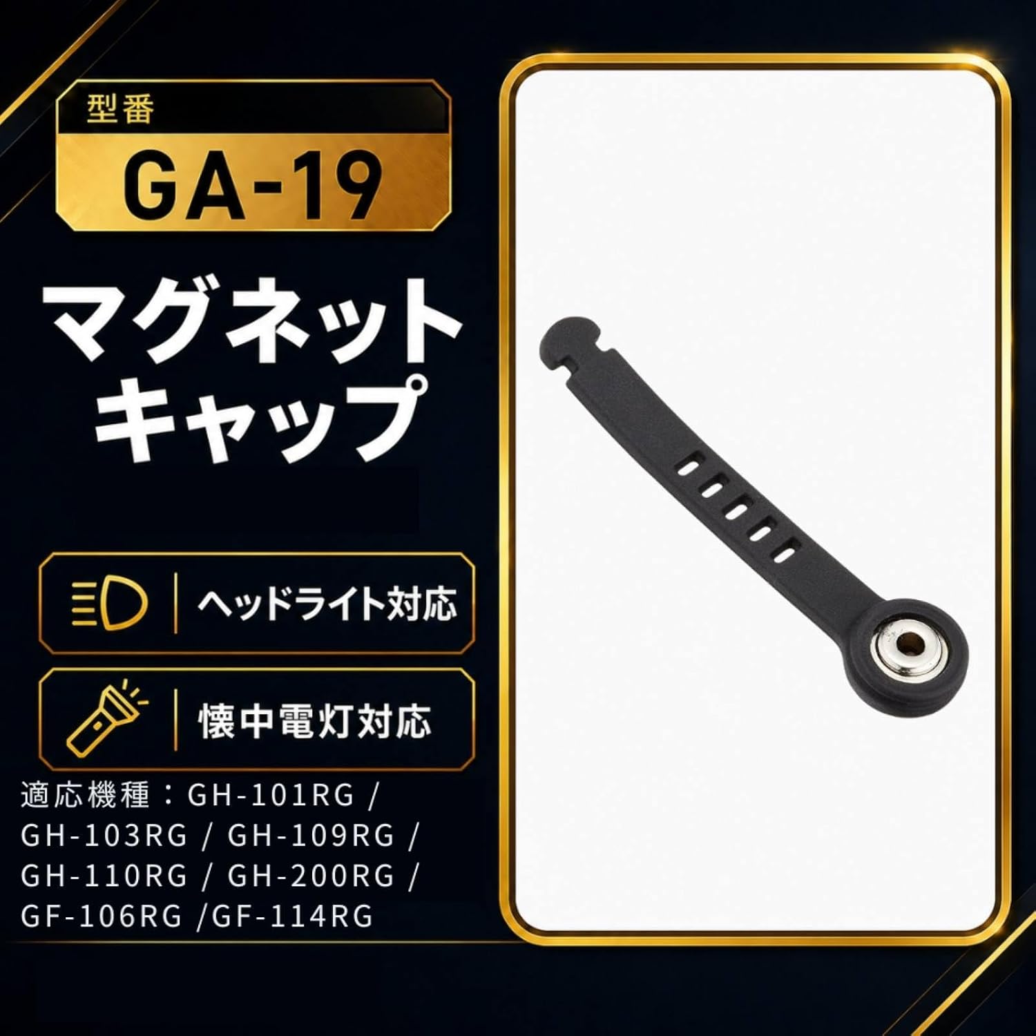 Detalle de GENTOS GA-19 Gシリーズ専用マグネットキャップ 充電端子保護・ブラック