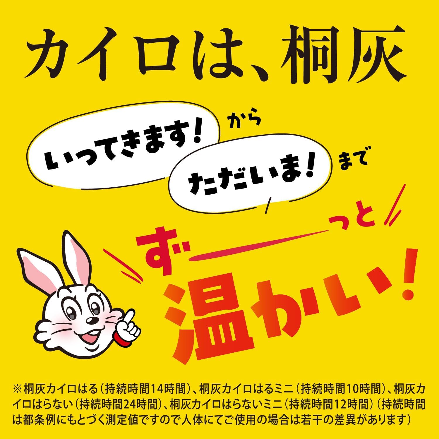 Detalle 2 de 小林製薬 桐灰 貼るカイロ 14時間持続・60個入り