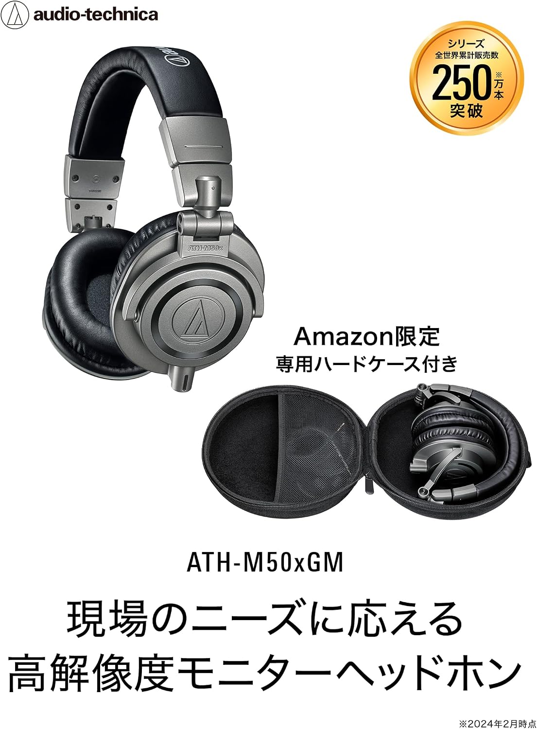 Thumbnail 1 de オーディオテクニカ ATH-M50xGM プロフェッショナルモニターヘッドホン 有線・ガンメタリックグレー