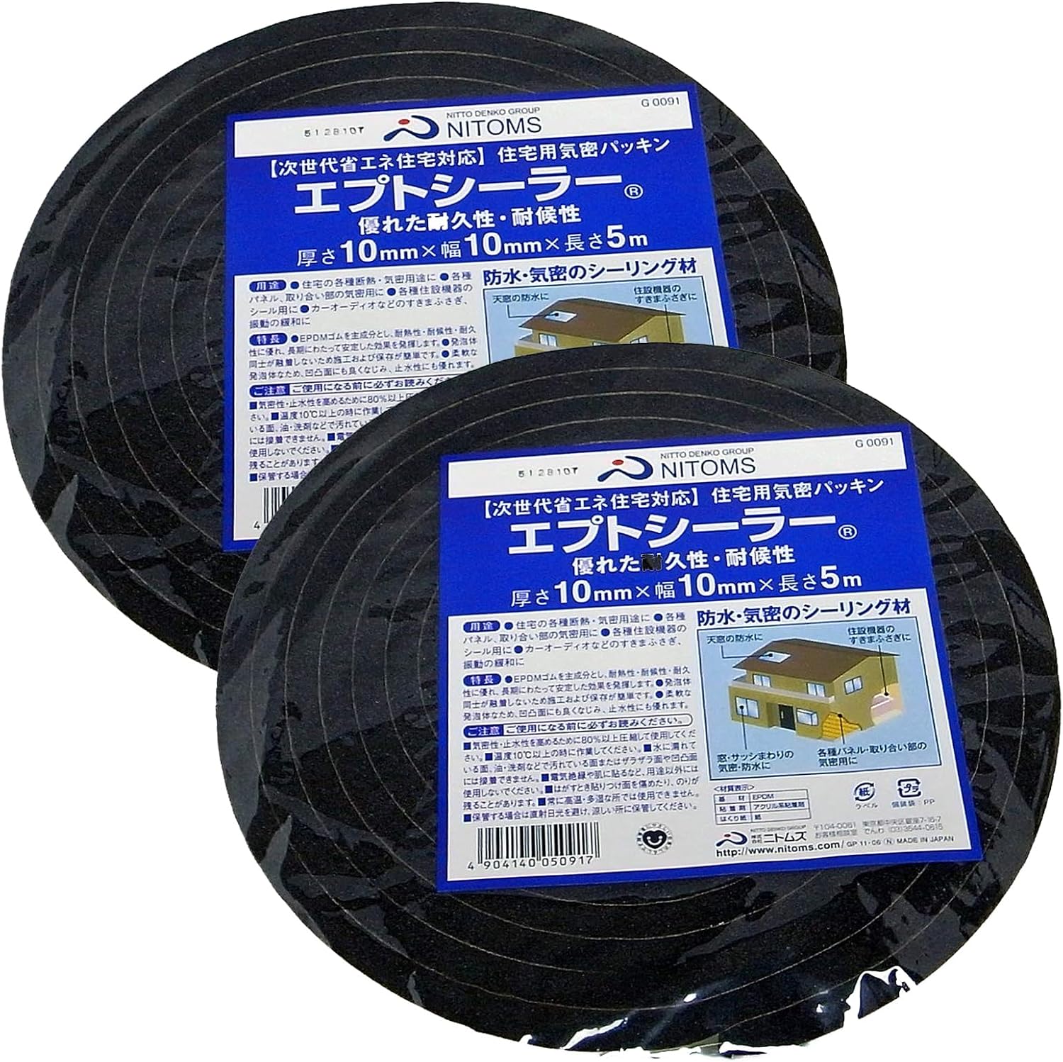 Detalle 2 de ニトムズ 住宅用気密エプトシーラー G0092 窓・サッシ用 EPDMフォーム 幅15mm×長さ5m×厚さ10mm