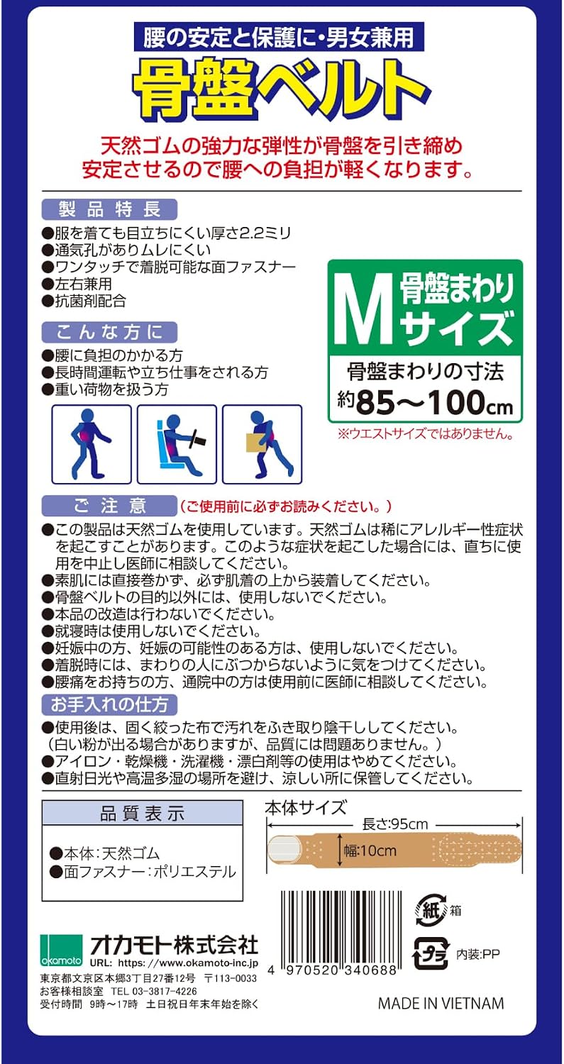 Detalle de OKAMOTO 骨盤ベルト Mサイズ 腰まわり85〜100cm対応・天然ゴムラテックス製・抗菌剤配合