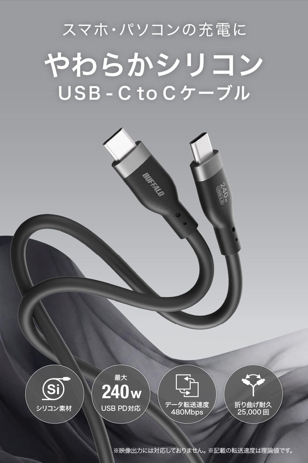 Thumbnail 1 de バッファロー BSU2CCY2410BK/N USB Type-Cケーブル 1m・PD 240W対応・シリコン素材