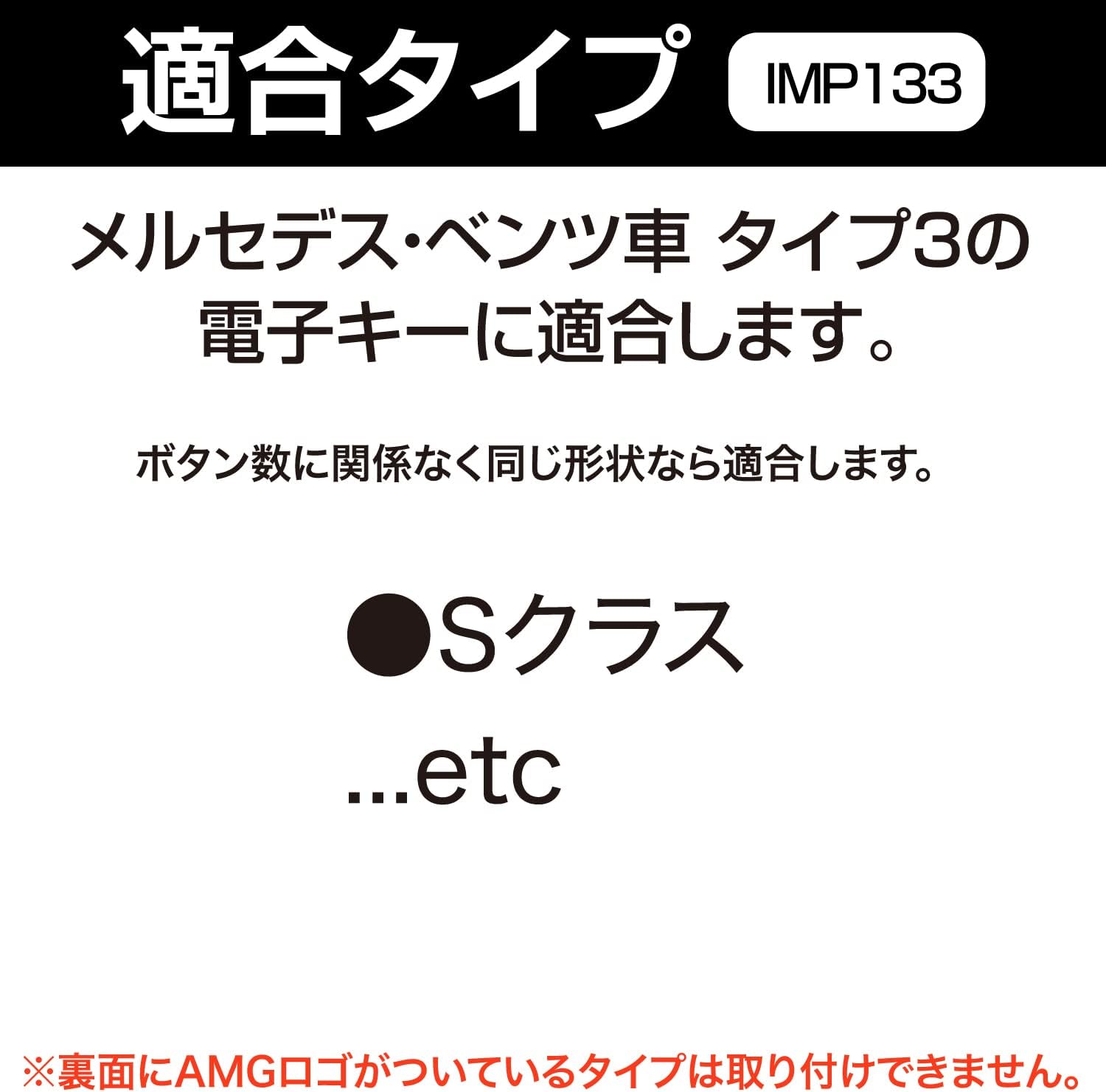 Detalle 2 de セイワ IMP133 メルセデス・ベンツ車用キーカバー タイプ3 メタル調・軟質素材