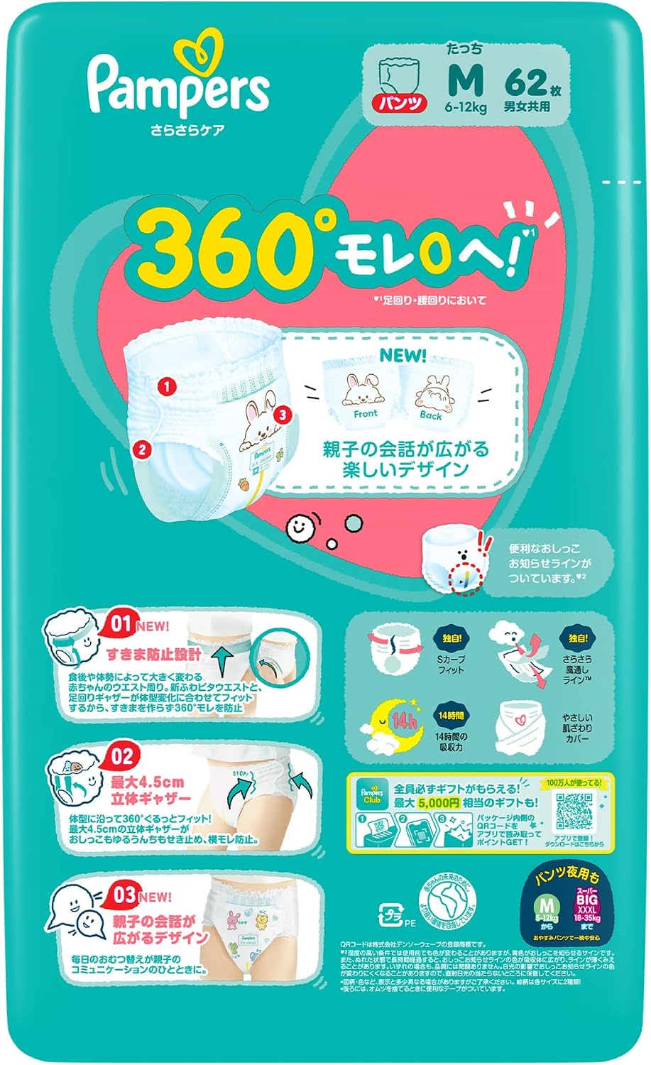 Detalle de パンパース さらさらケア Mたっちサイズ パンツ型紙おむつ 6~12kg・248枚