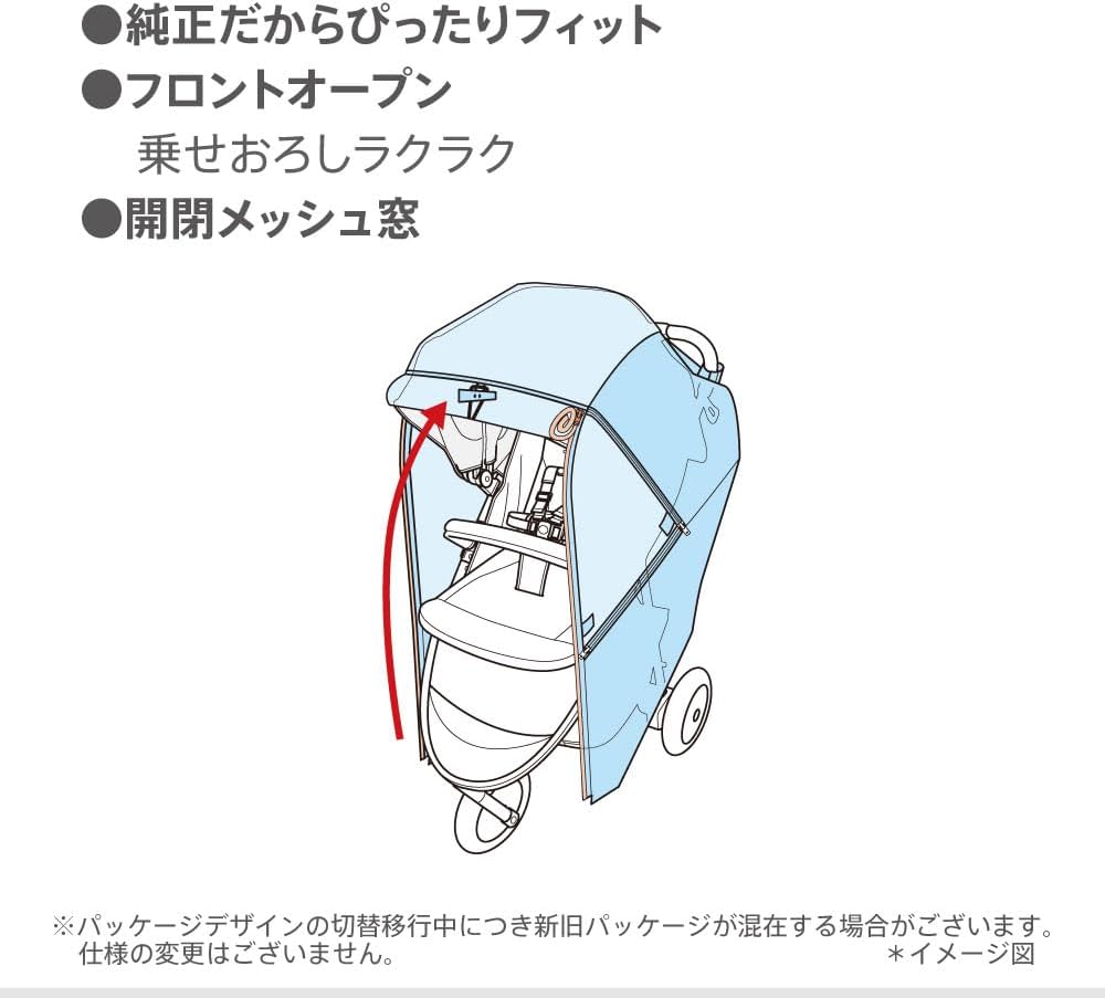Detalle 2 de Aprica レインカバー タイプ3 99955 ベビーカー用 フロントオープン・メッシュ窓付き