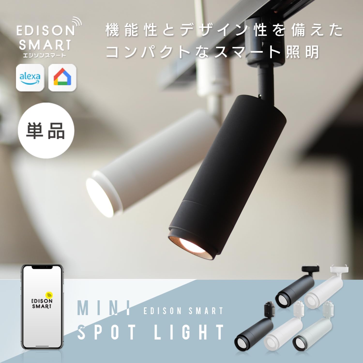 Detalle de エジソンスマート RST-TZ400BK LEDミニスポットライト 調光調色・配光調整・引っ掛けシーリング用