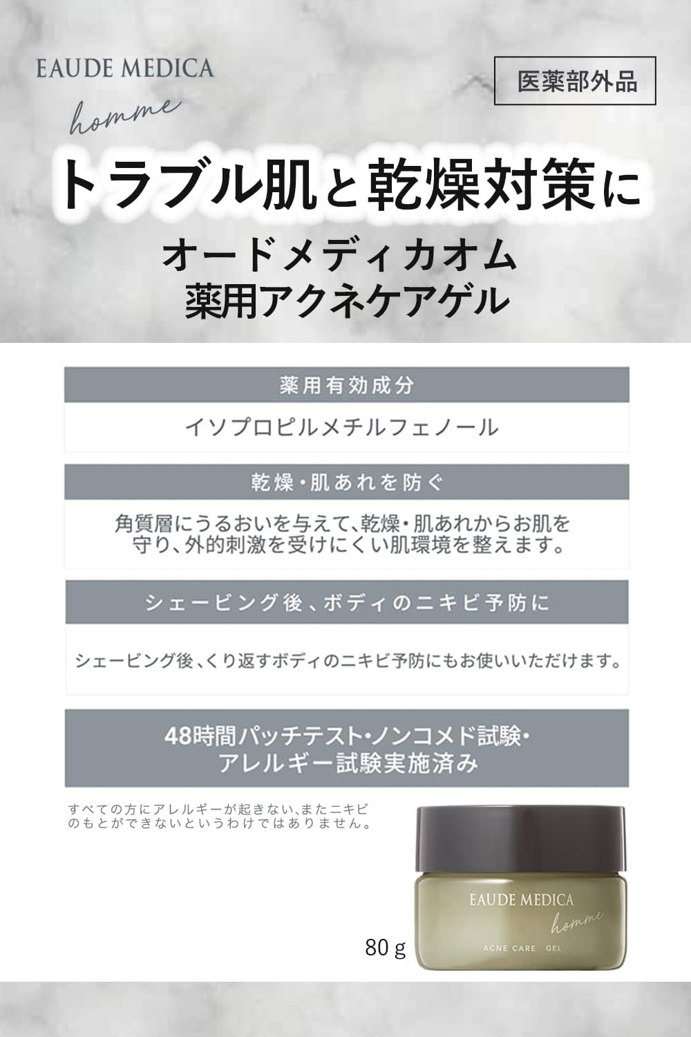 Detalle de EAUDE MEDICA homme 薬用アクネケアゲル 80g オールインワン・シトラスフローラルの香り