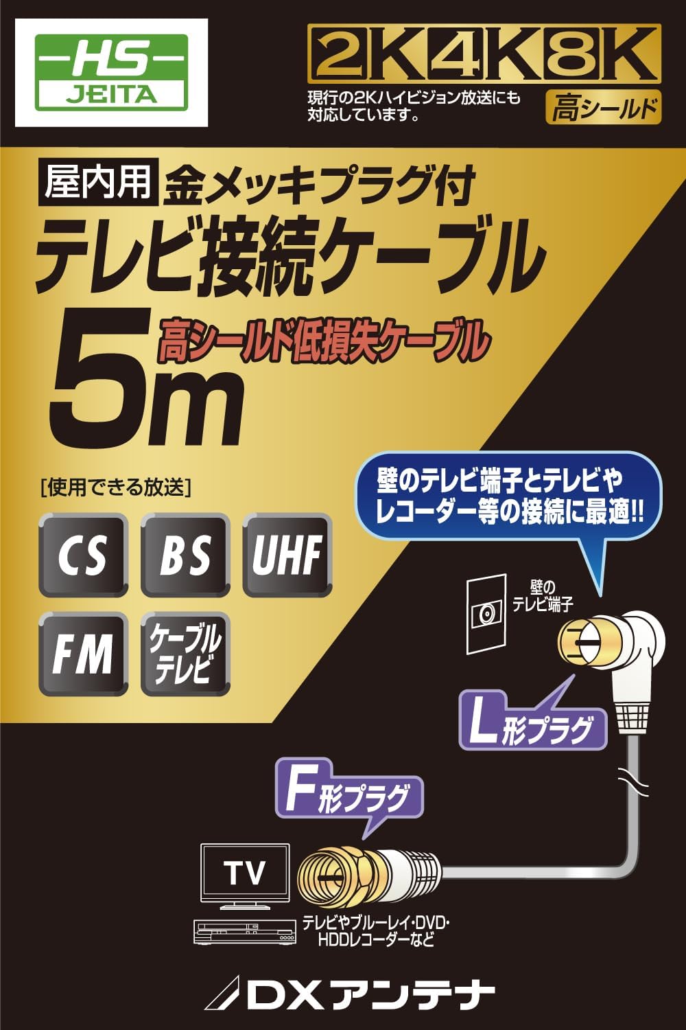Detalle 2 de DXアンテナ EC-4W5FLBK(H) テレビアンテナケーブル 5m、ネジ式F形・ワンタッチL形、2K・4K・8K対応