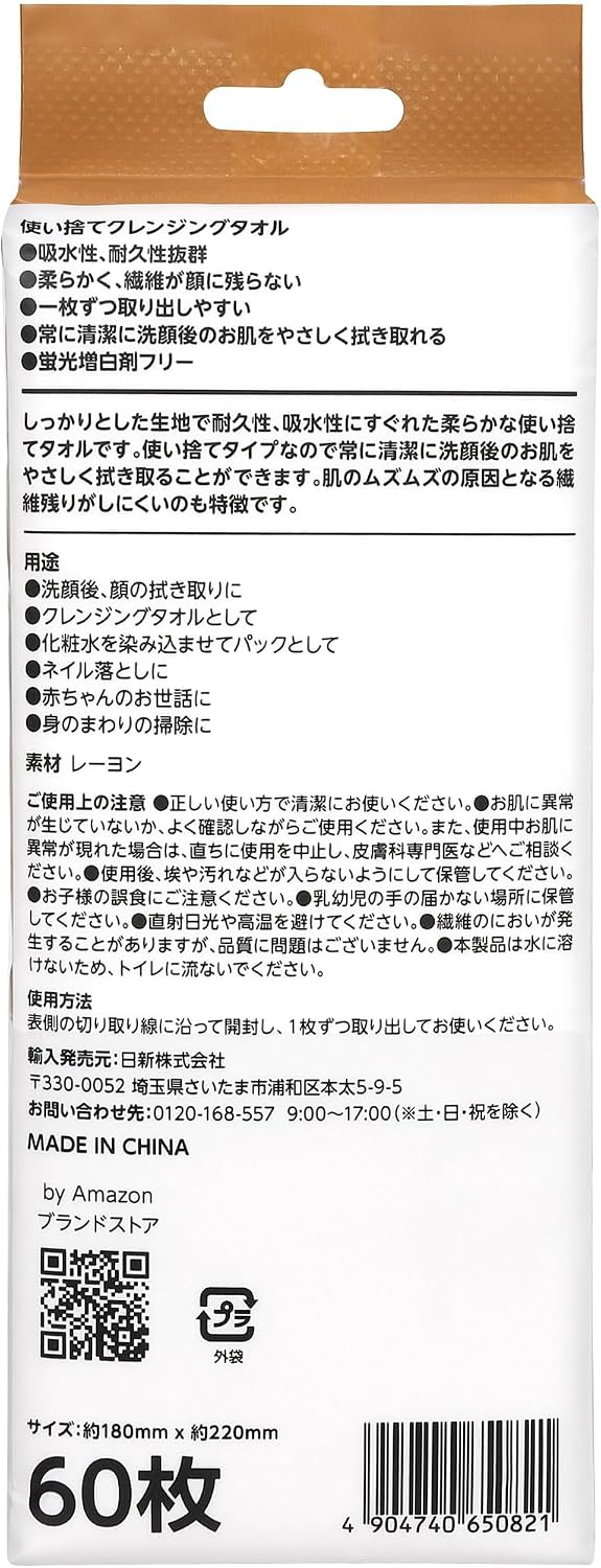 Detalle de by Amazon 使い捨てクレンジングタオル 60枚入り×3個 約180mm×約200mm