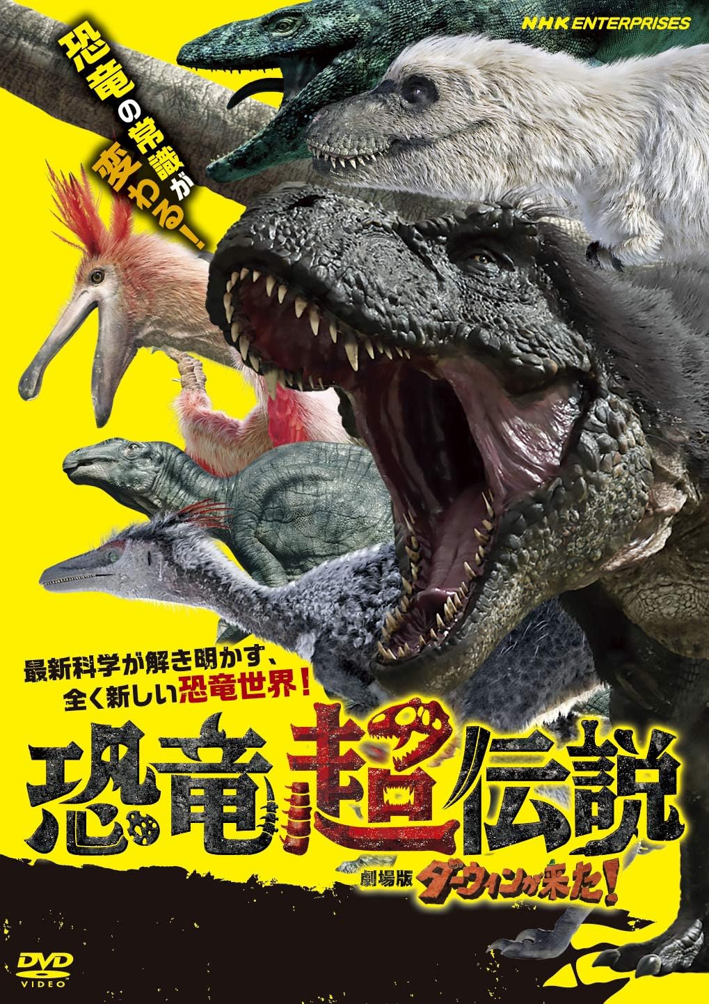 Detalle de 恐竜超伝説 劇場版ダーウィンが来た! DVD 89分・カラー・ドルビーデジタル収録