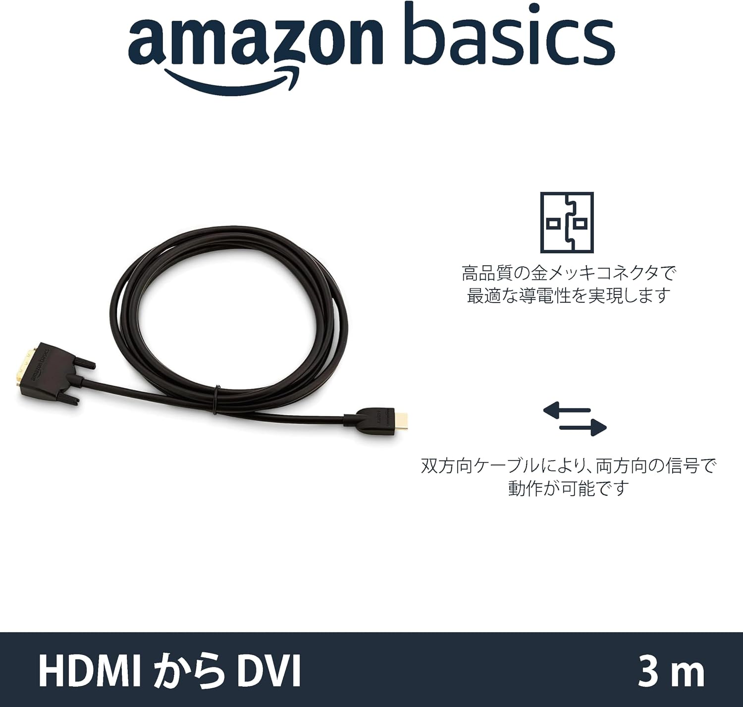 Detalle de Amazonベーシック HDMI A-DVI変換ケーブル 3.0m 双方向・1080P・金メッキコネクター