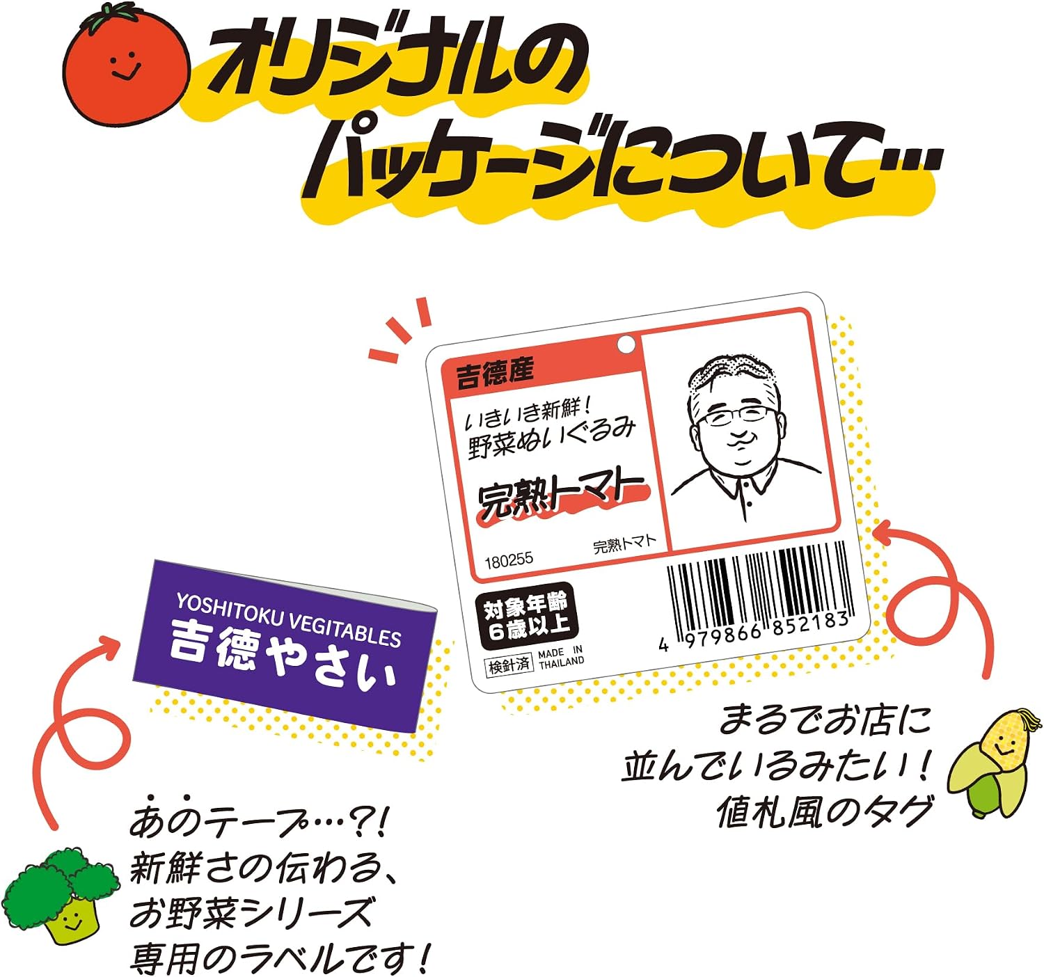 Detalle 2 de 吉徳 やさいのなかまたち 完熟トマト ぬいぐるみ H13.5cm 180255