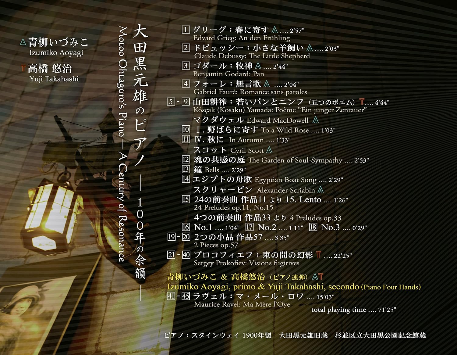 Detalle 2 de ALM RECORDS 大田黒元雄のピアノ ―100年の余韻― ピアノ作品集