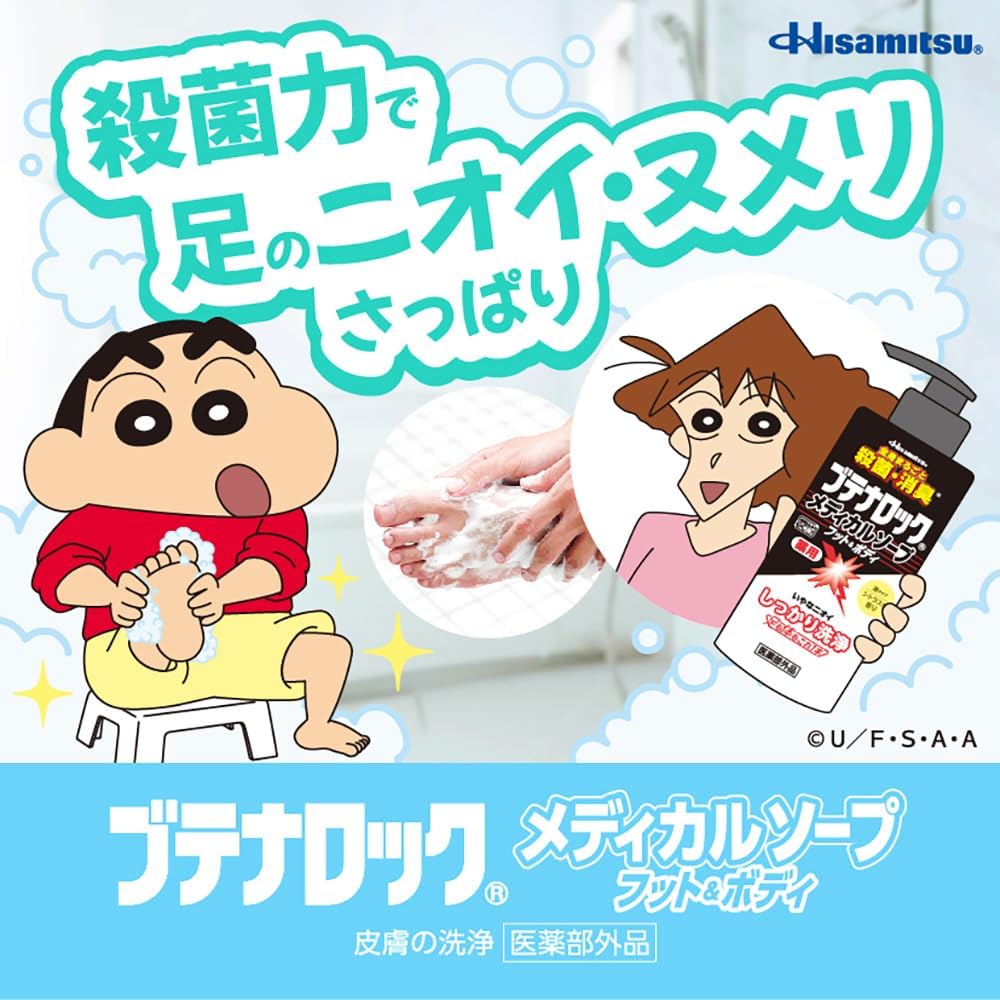 Detalle de 久光製薬 ブテナロック メディカルソープ フット&ボディ 300mL|足・体のニオイと背中ニキビ予防に