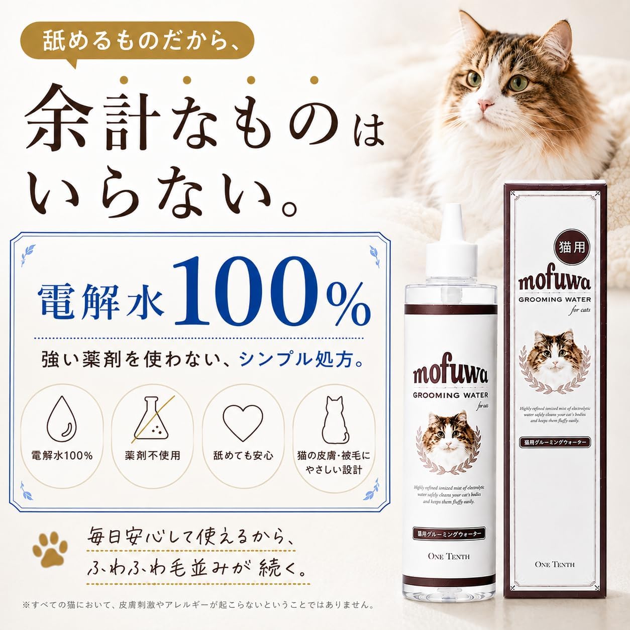 Detalle de mofuwa 猫専用グルーミングケア液 300ml 無香料・電解水配合