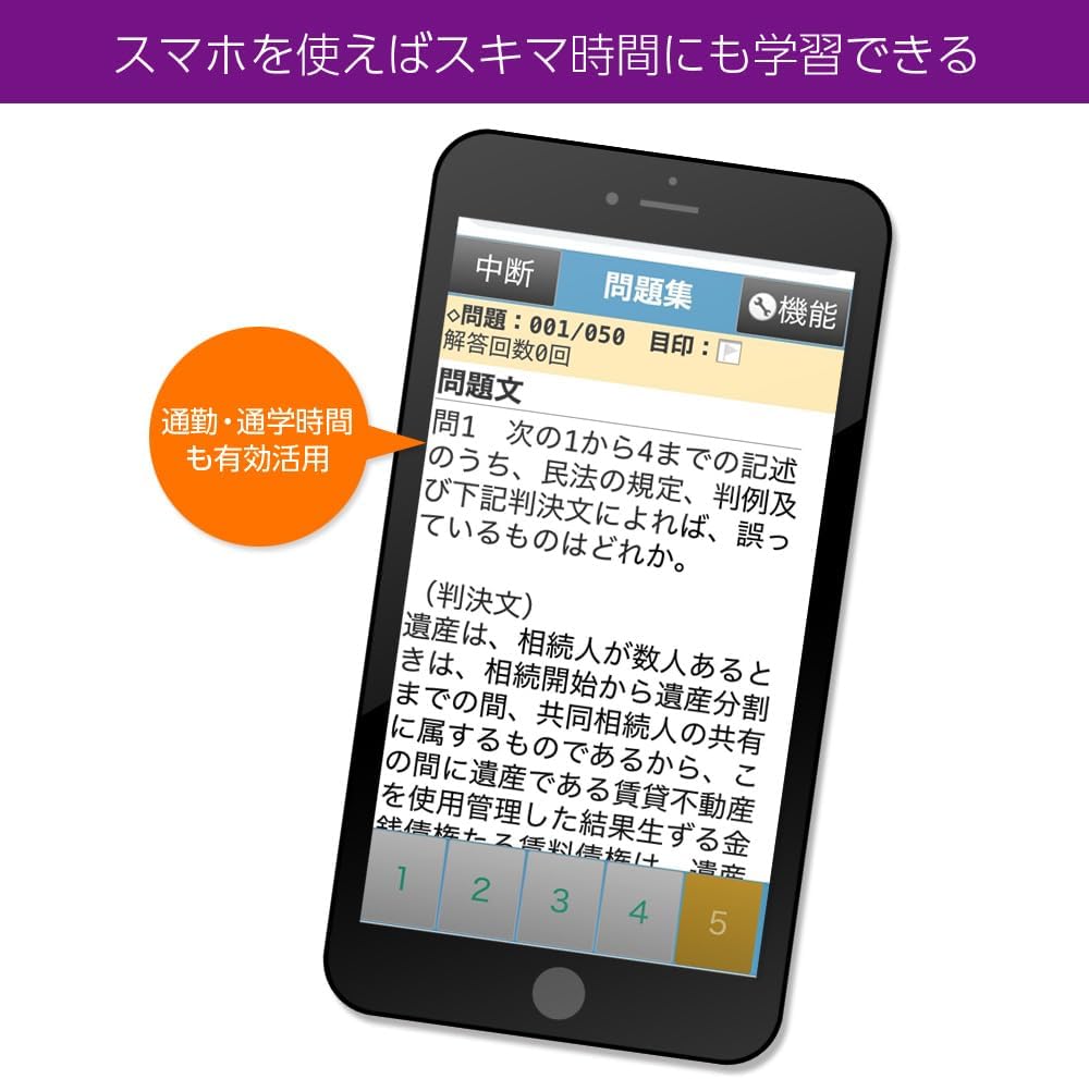 Detalle de media5 AIが導く!最短合格メソッド 宅建士試験対策ソフト・AI学習対応