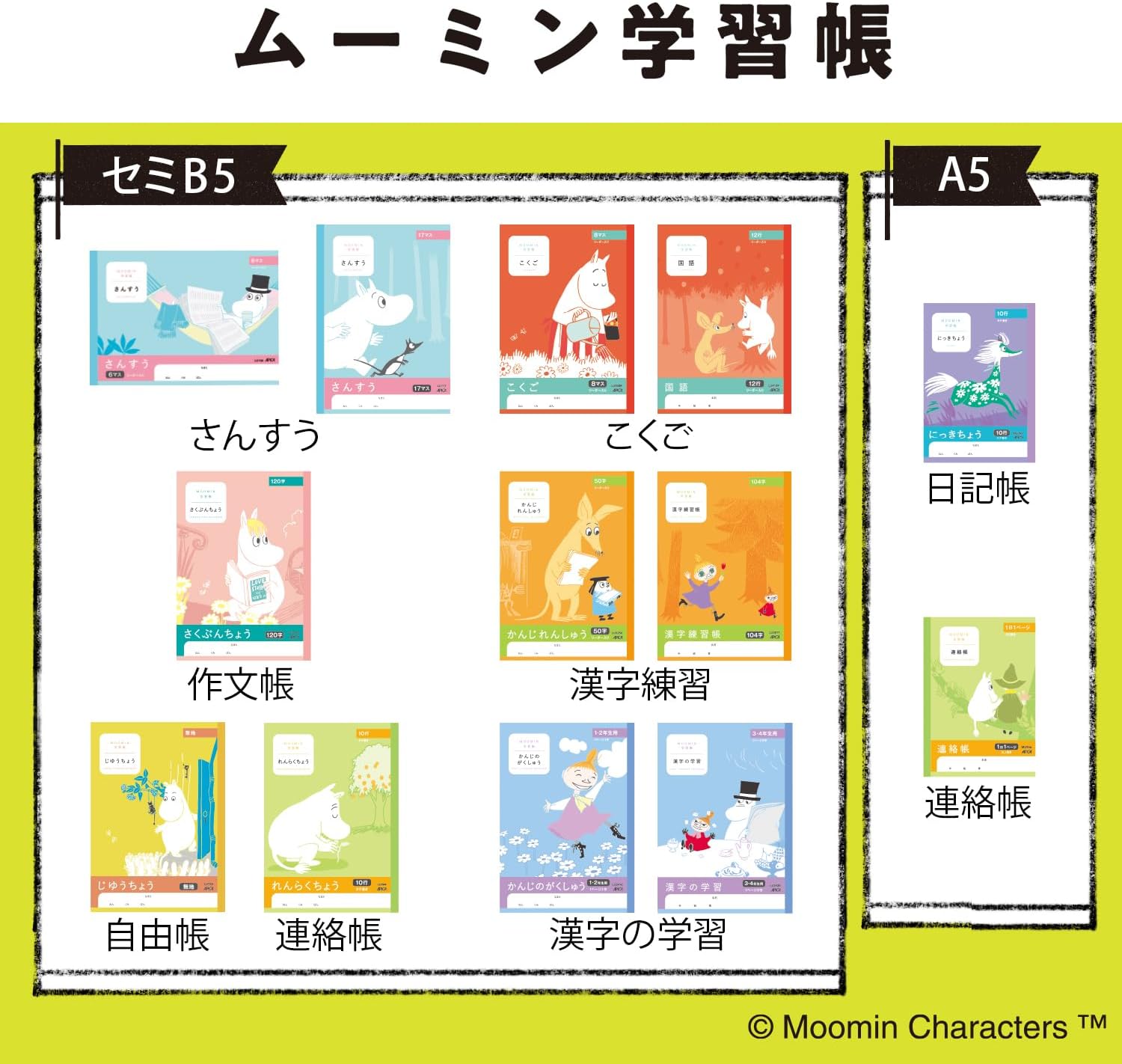 Thumbnail 6 de アピカ LU3812 ムーミン学習帳 漢字練習 120字 セミB5 5冊セット