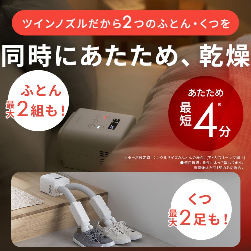 Detalle de アイリスオーヤマ カラリエmini TURBO JSK-AZ23J-W ふとん乾燥機 ツインノズル・最短4分あたため