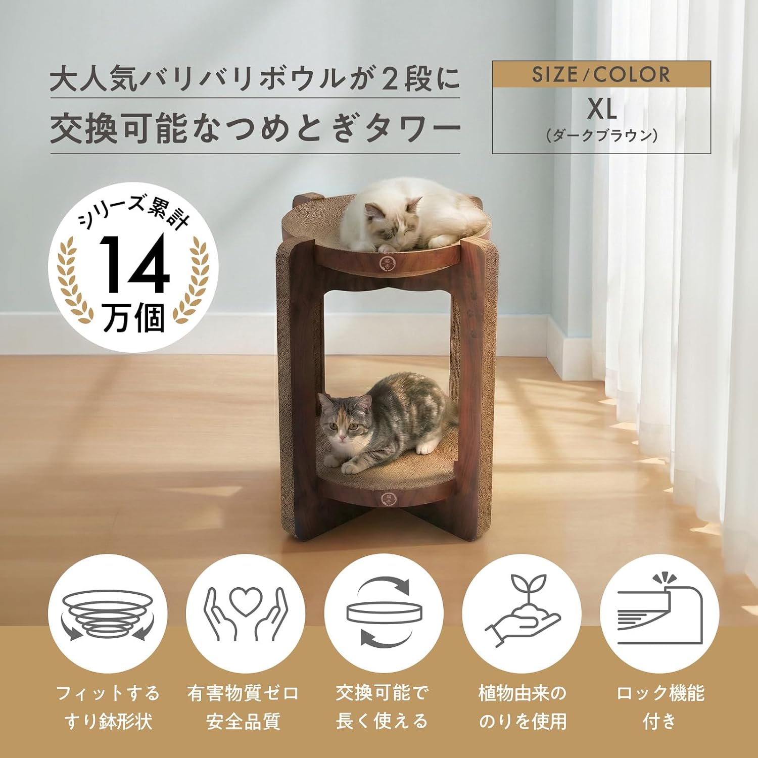 Detalle de 猫壱 バリバリボウルタワーXL 猫用爪とぎ 2段・交換可能・ダークブラウン 3個セット