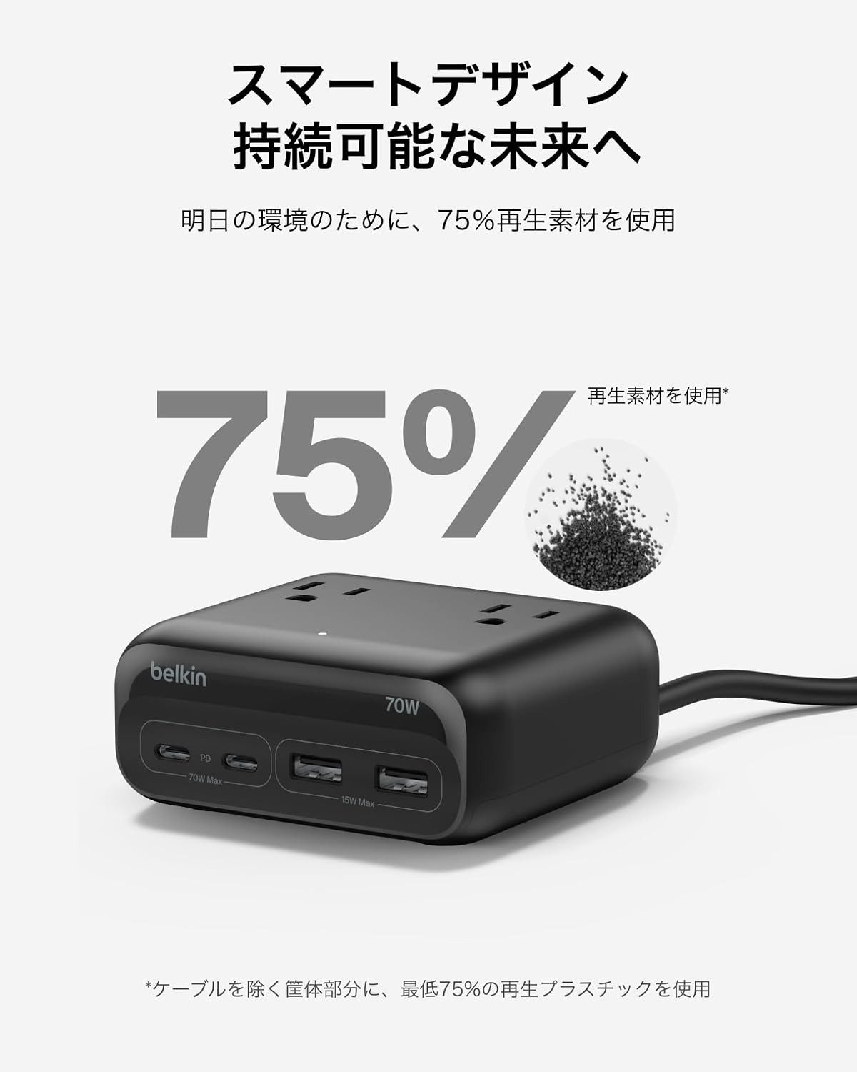 Detalle de Belkin SRZ001ja5 7-in-1充電ステーション、USB-C×2・USB-A×2・AC×3、最大70W