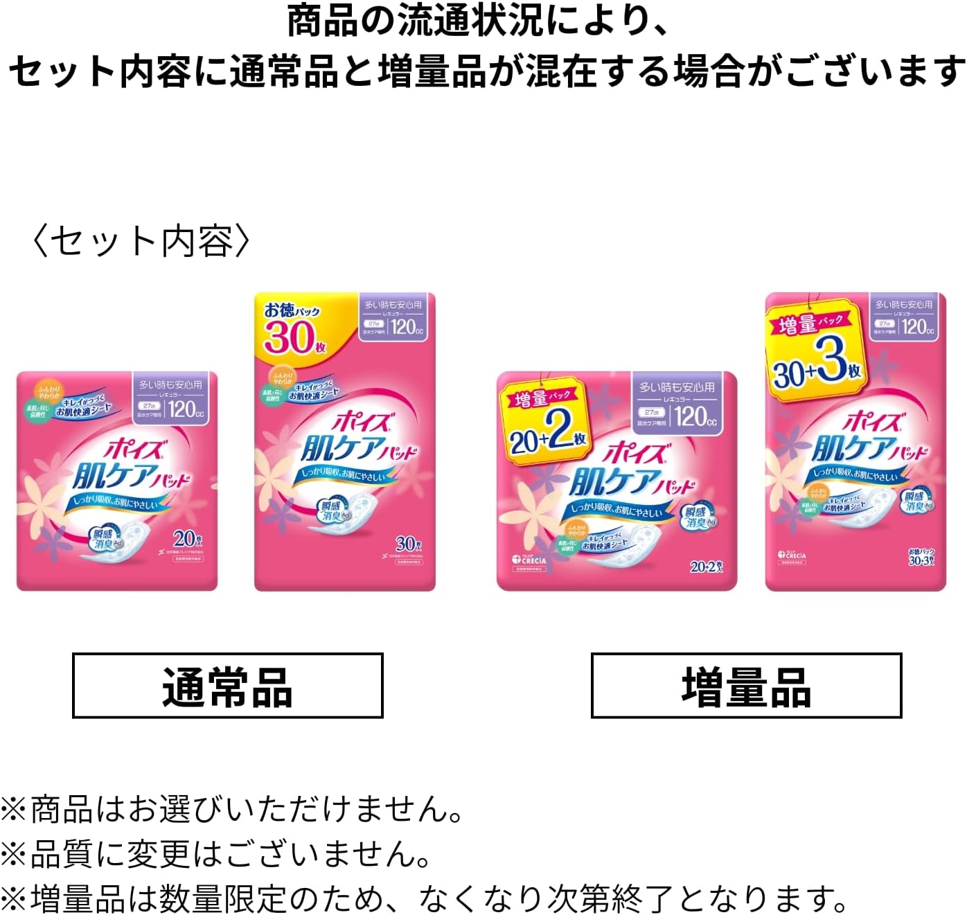 Thumbnail 1 de ポイズ 肌ケアパッド 女性用吸水ナプキン 120cc・27cm・合計50枚