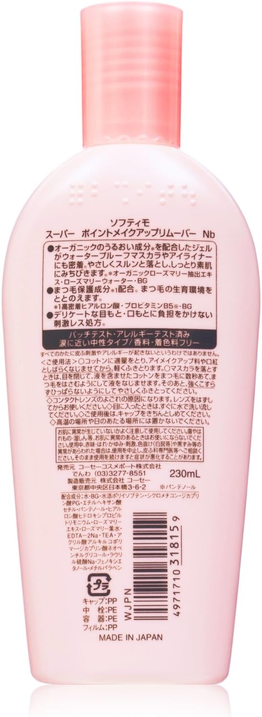 Detalle de ソフティモ スーパー ポイントメイクアップリムーバー 230mL|密着ジェル・ウォータープルーフマスカラ対応、鼻用角栓パック付き