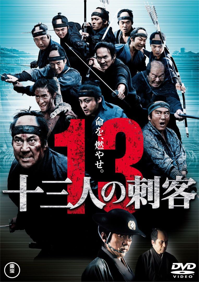 Detalle de 十三人の刺客 通常版 DVD 時代劇アクション・ワイドスクリーン収録