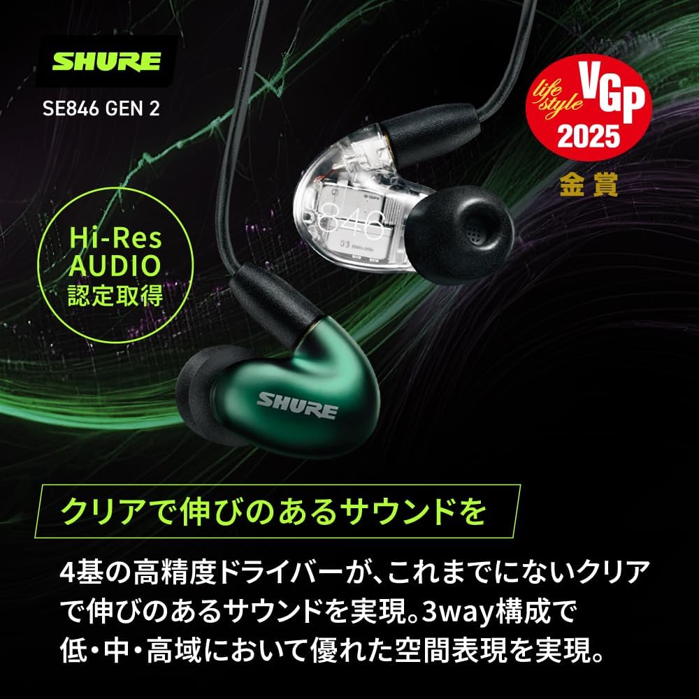 Detalle de SHURE SE846G2JD 第2世代 有線イヤホン ジェイドグリーン・4ドライバー・高遮音性
