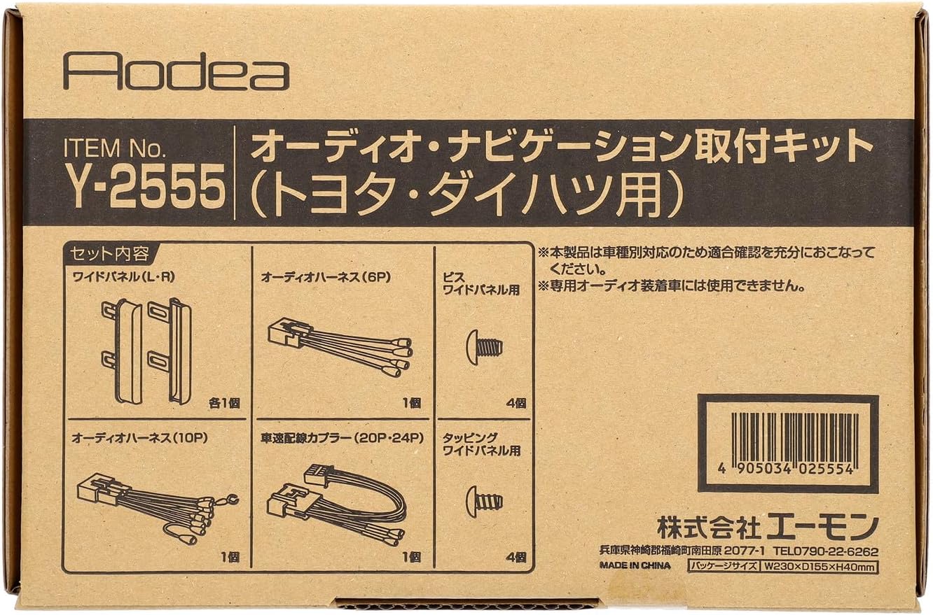 Detalle 2 de エーモン AODEA Y-2555 トヨタ・ダイハツ用オーディオ・ナビ取付キット