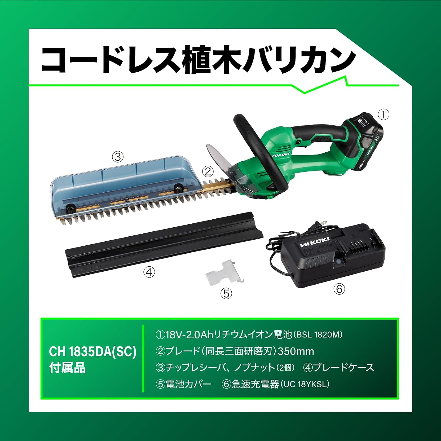 Detalle de HiKOKI CH1835DA(SC)(BG) 18V充電式ヘッジトリマー 350mm超高級ブレード・電池・充電器付き